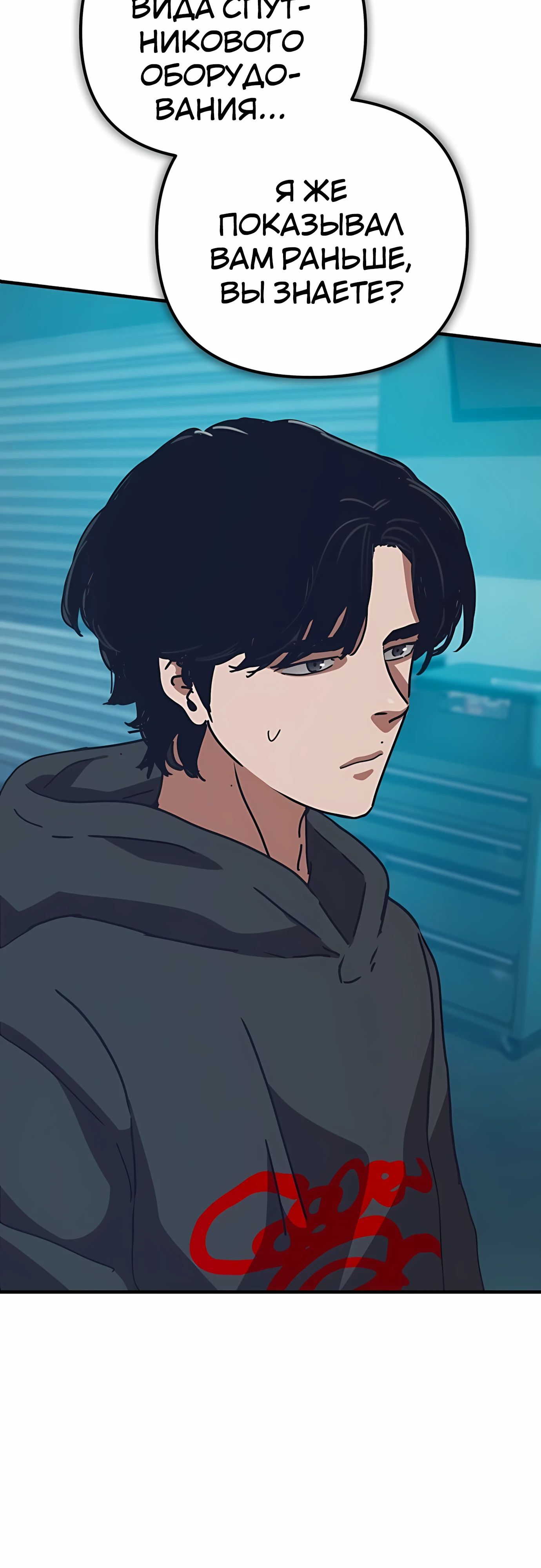 Манга Я скрыл логистический центр во время апокалипсиса - Глава 69 Страница 5