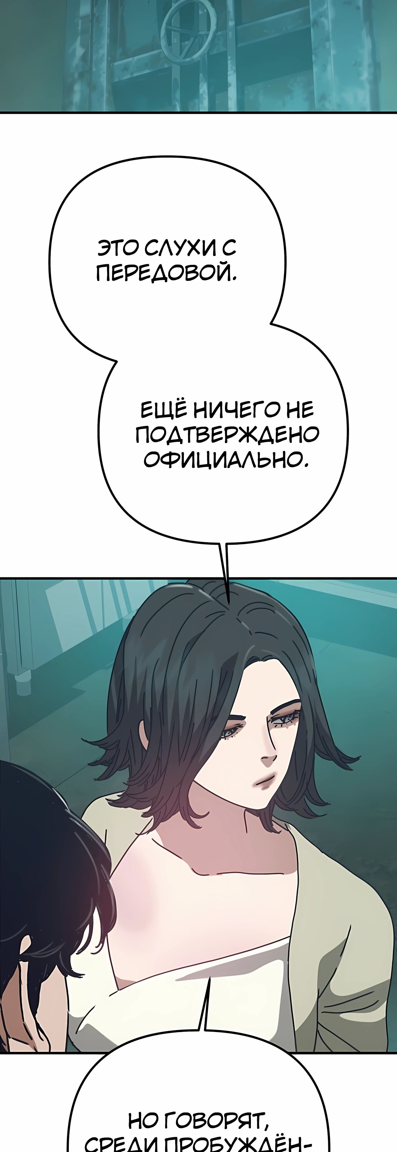 Манга Я скрыл логистический центр во время апокалипсиса - Глава 69 Страница 71