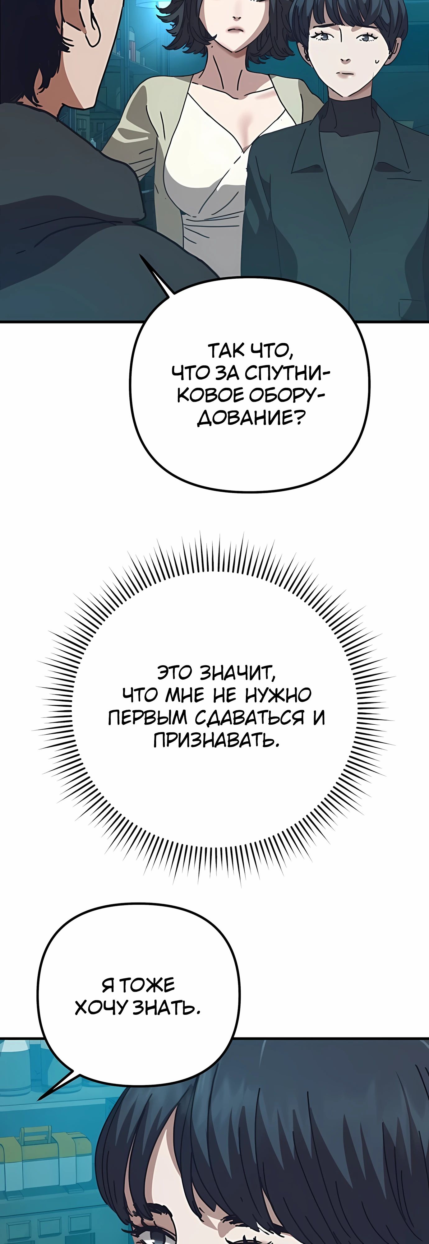 Манга Я скрыл логистический центр во время апокалипсиса - Глава 69 Страница 16