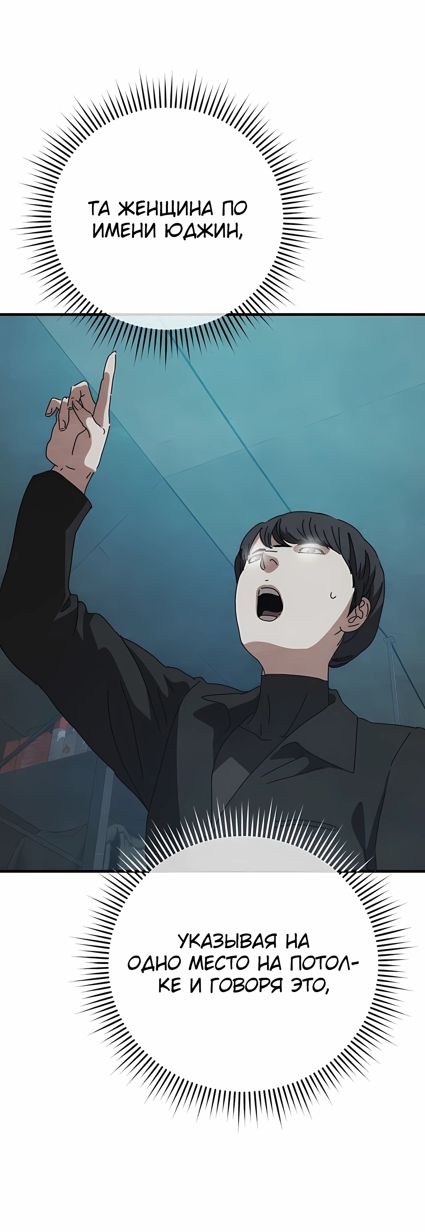 Манга Я скрыл логистический центр во время апокалипсиса - Глава 69 Страница 11