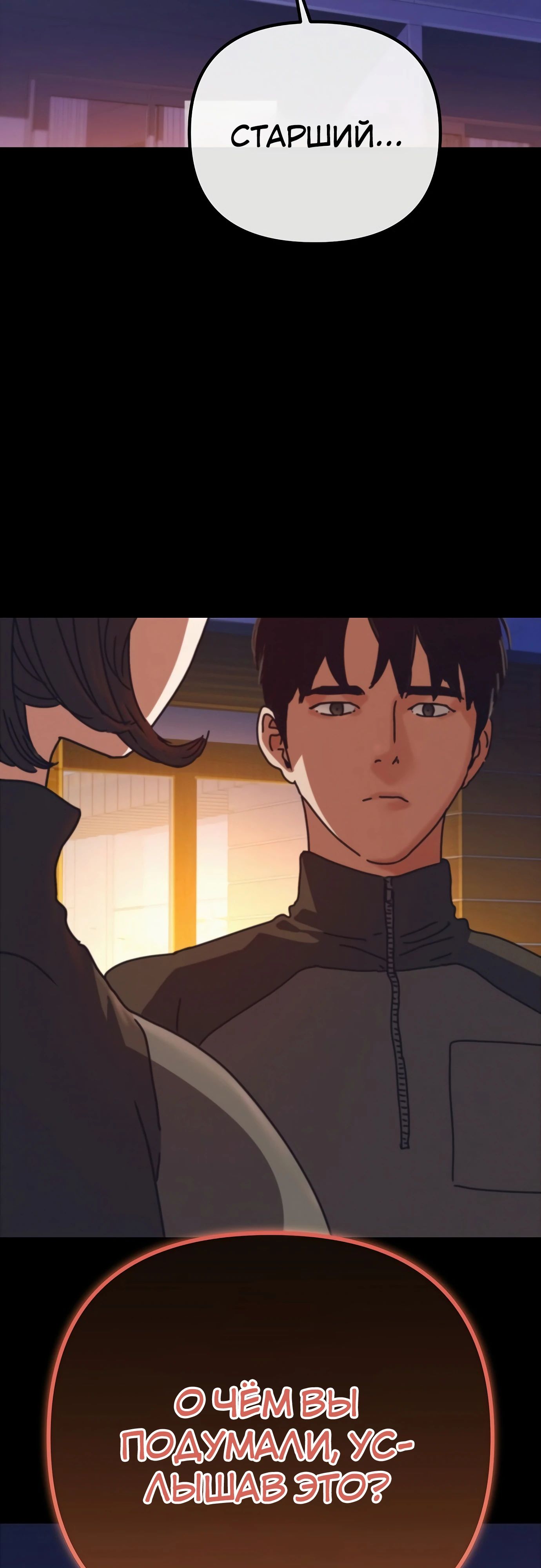 Манга Я скрыл логистический центр во время апокалипсиса - Глава 68 Страница 7