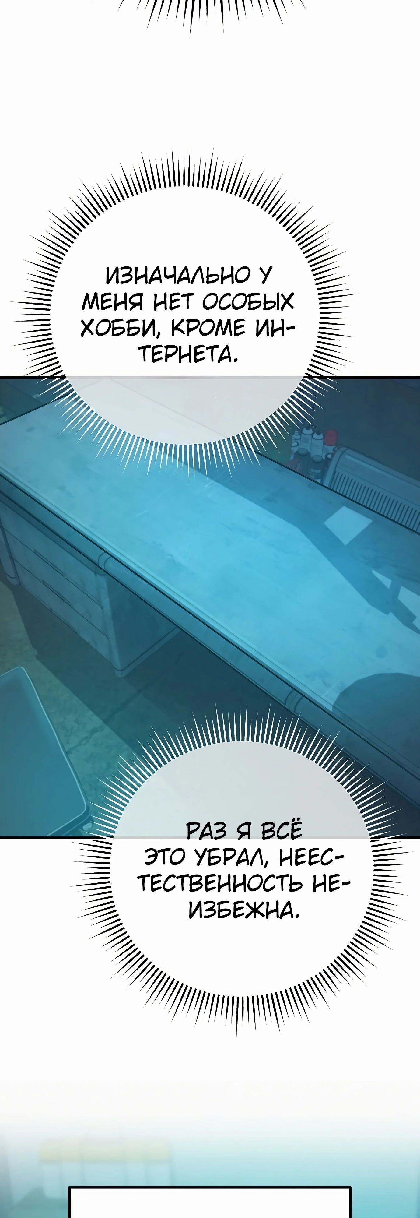 Манга Я скрыл логистический центр во время апокалипсиса - Глава 68 Страница 36