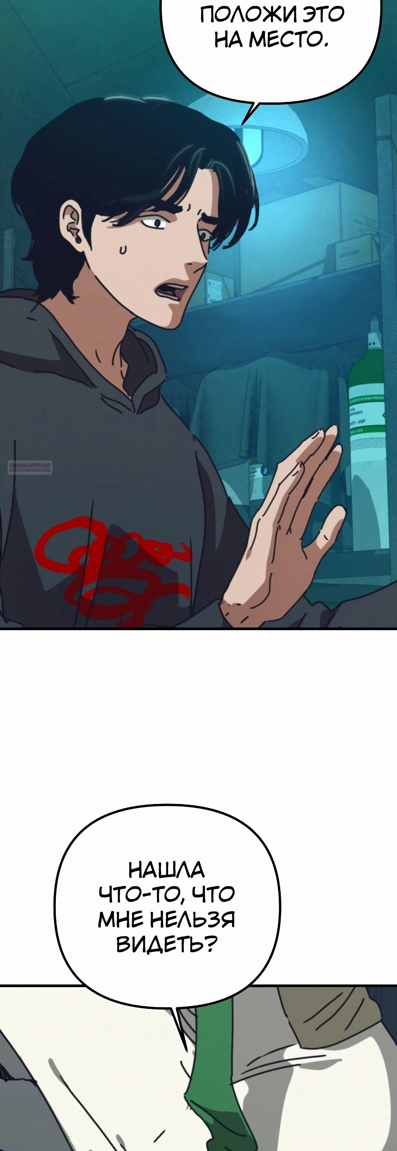 Манга Я скрыл логистический центр во время апокалипсиса - Глава 68 Страница 66