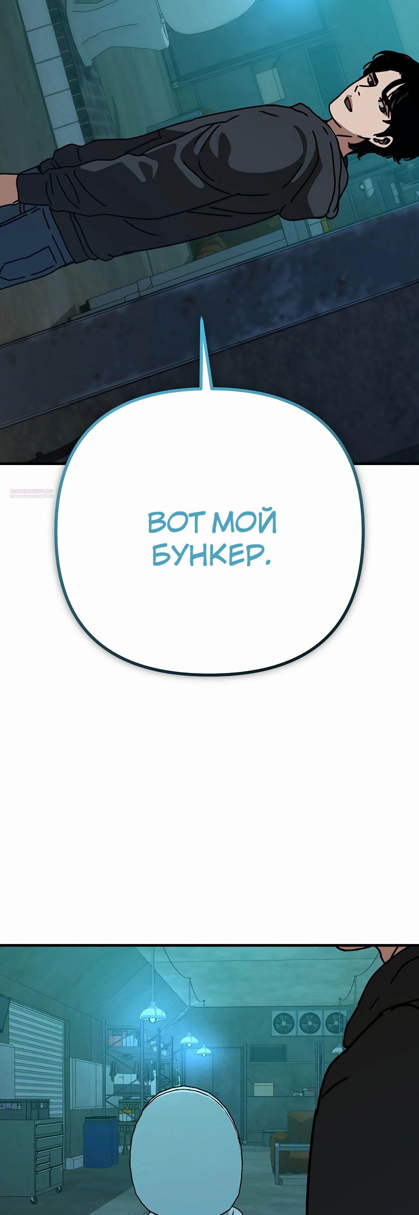 Манга Я скрыл логистический центр во время апокалипсиса - Глава 68 Страница 54