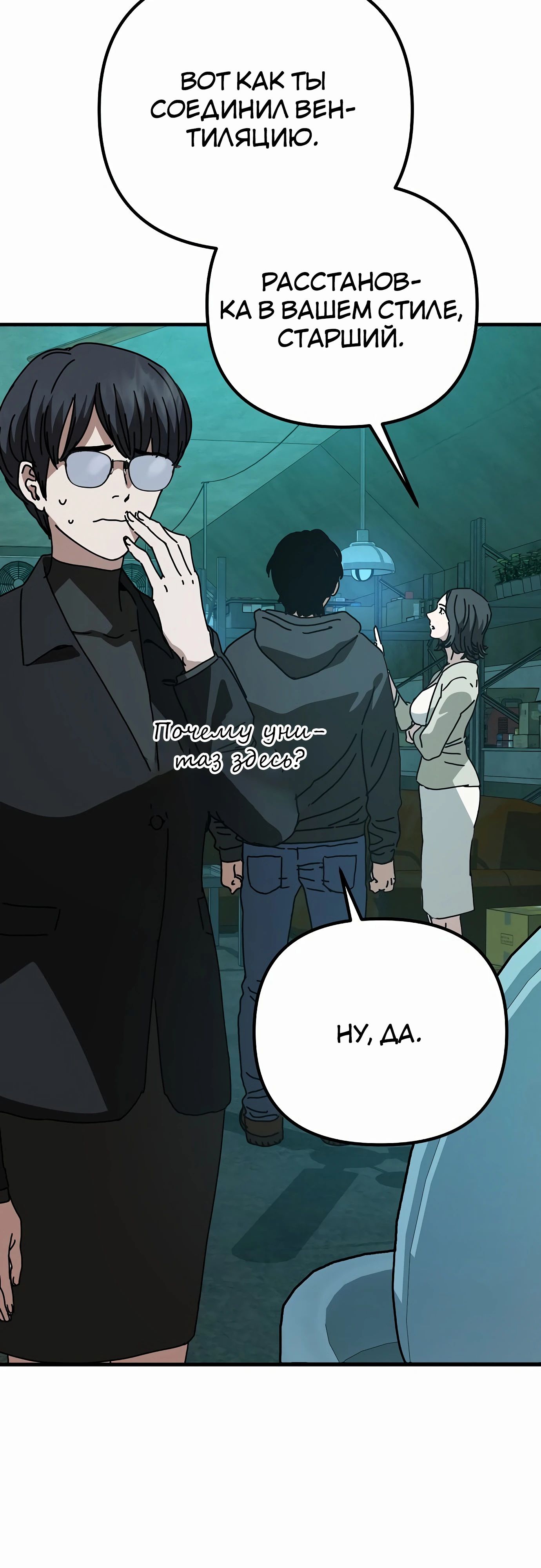 Манга Я скрыл логистический центр во время апокалипсиса - Глава 68 Страница 57