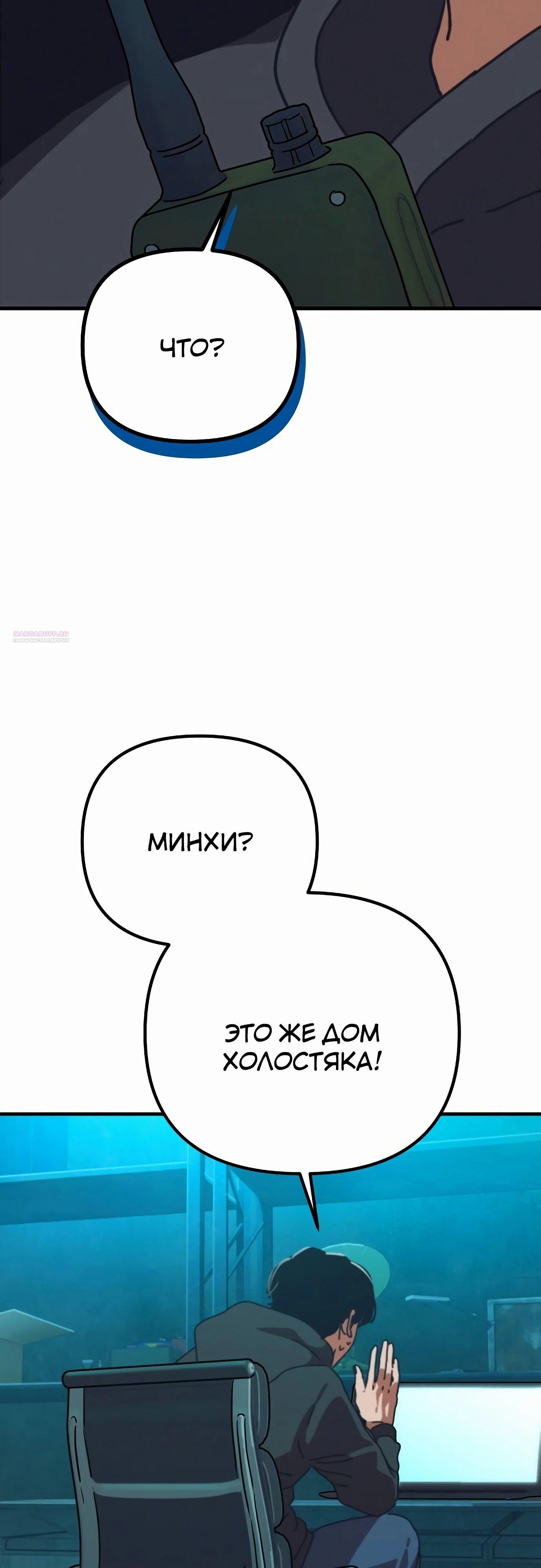 Манга Я скрыл логистический центр во время апокалипсиса - Глава 68 Страница 22