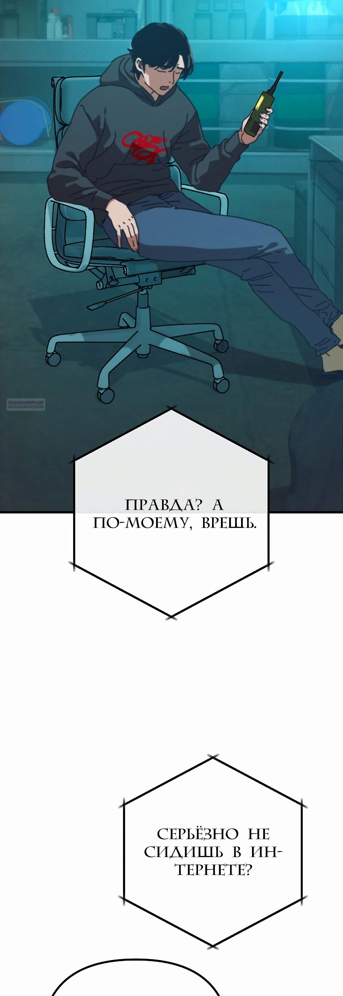 Манга Я скрыл логистический центр во время апокалипсиса - Глава 68 Страница 18