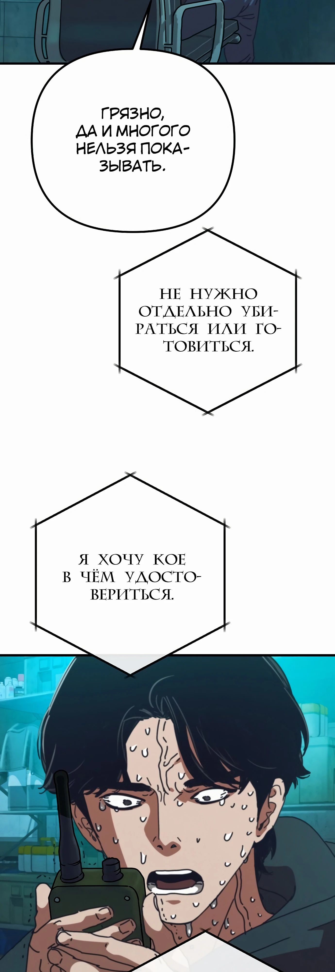 Манга Я скрыл логистический центр во время апокалипсиса - Глава 68 Страница 23