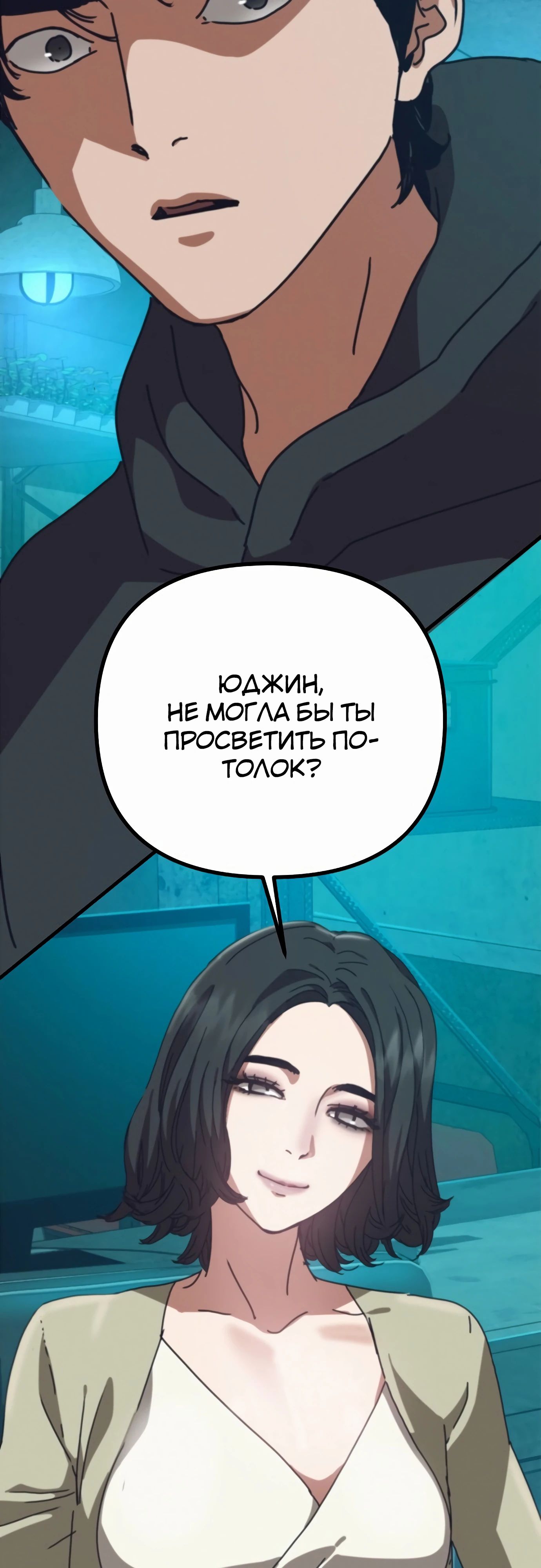 Манга Я скрыл логистический центр во время апокалипсиса - Глава 68 Страница 80