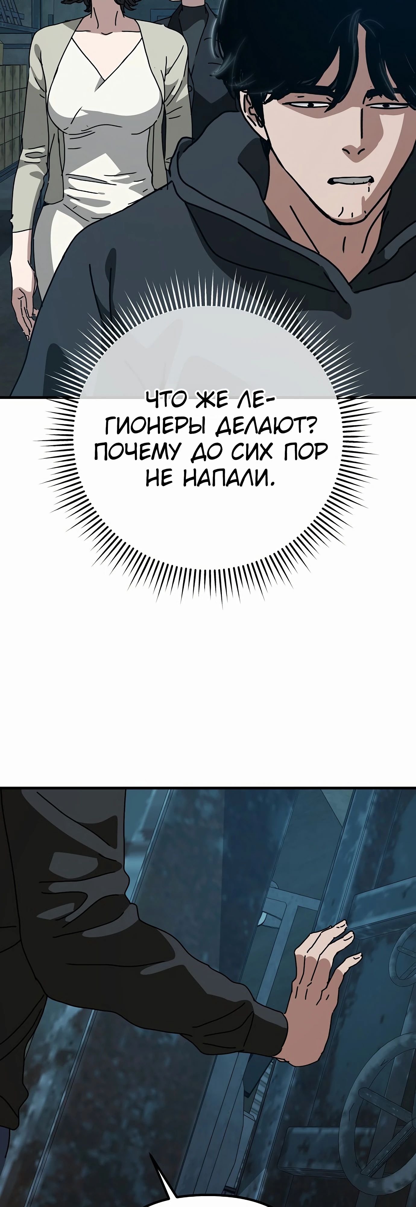 Манга Я скрыл логистический центр во время апокалипсиса - Глава 68 Страница 52