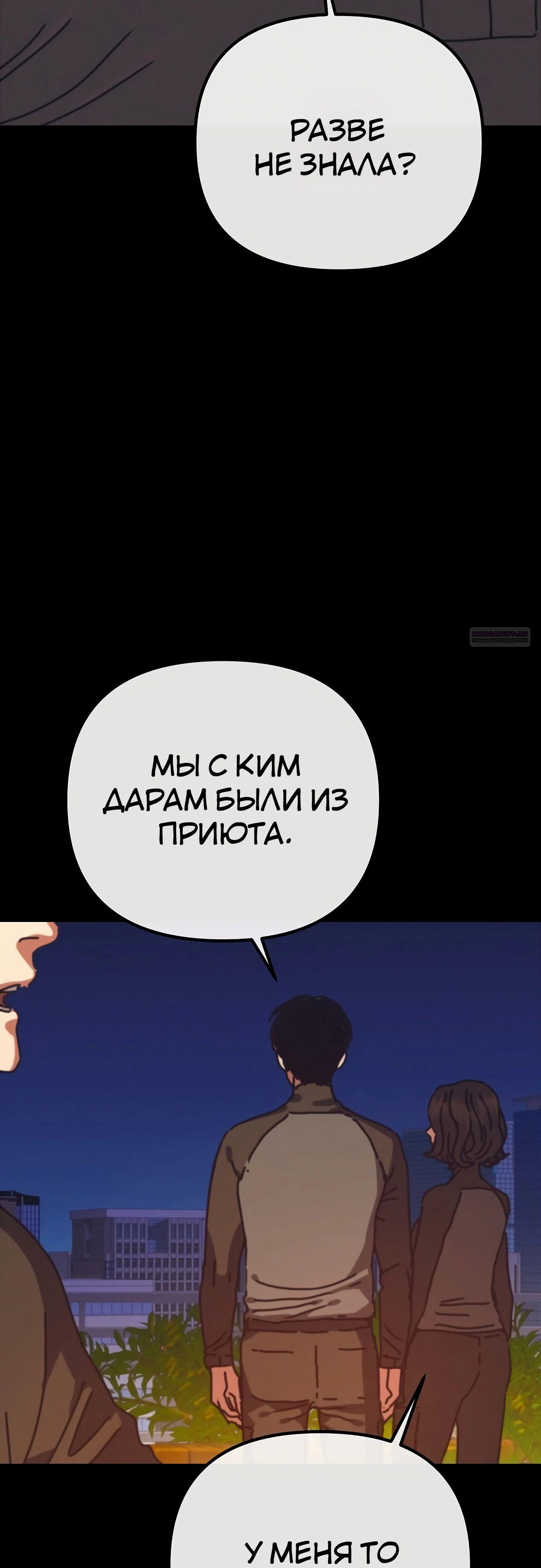 Манга Я скрыл логистический центр во время апокалипсиса - Глава 68 Страница 2