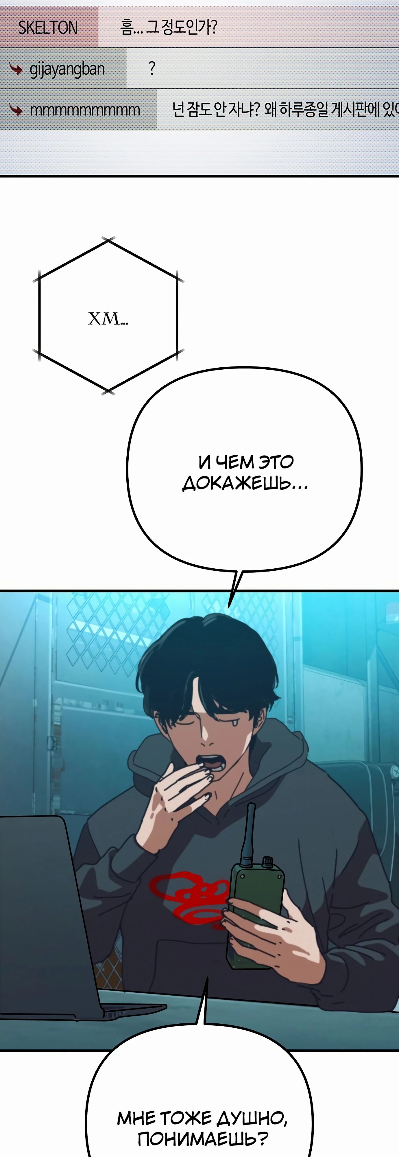 Манга Я скрыл логистический центр во время апокалипсиса - Глава 68 Страница 20