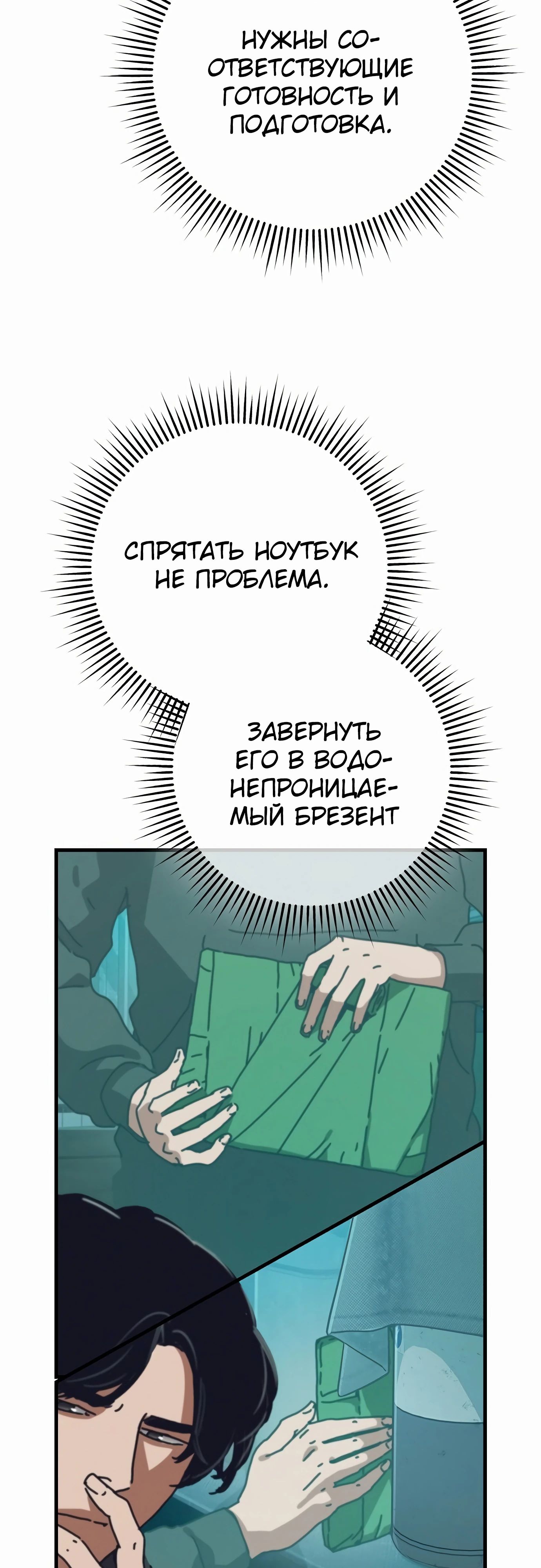 Манга Я скрыл логистический центр во время апокалипсиса - Глава 68 Страница 28