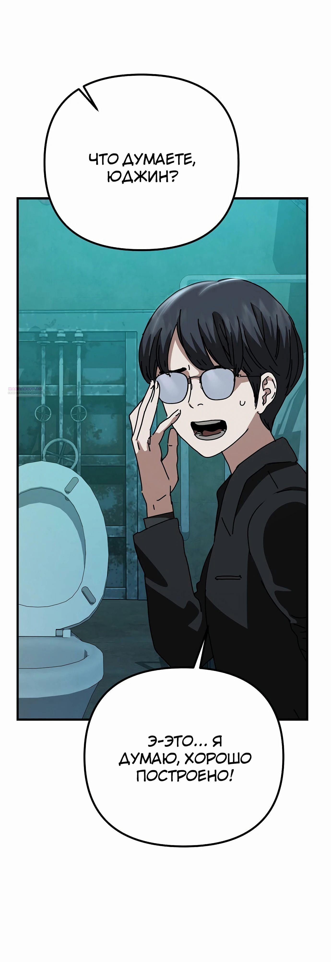 Манга Я скрыл логистический центр во время апокалипсиса - Глава 68 Страница 58