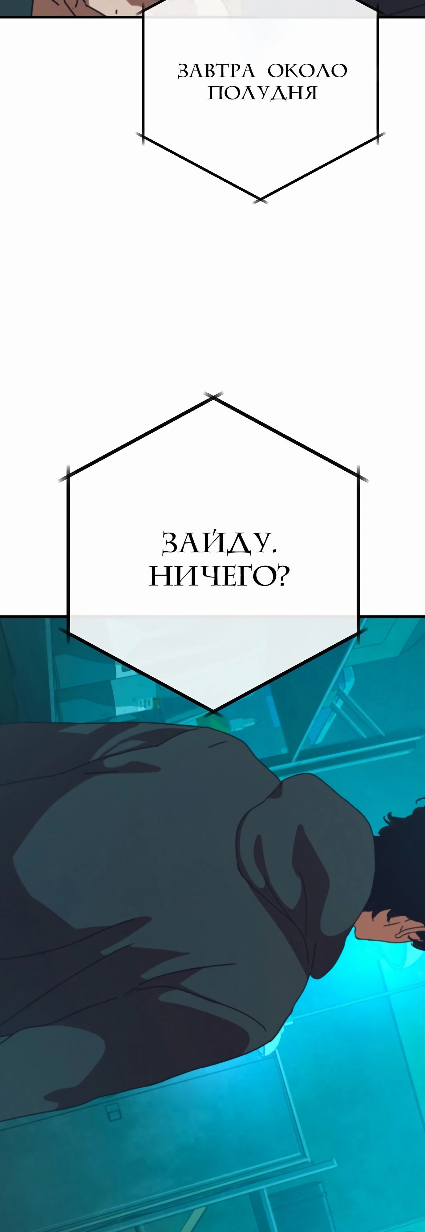 Манга Я скрыл логистический центр во время апокалипсиса - Глава 68 Страница 24