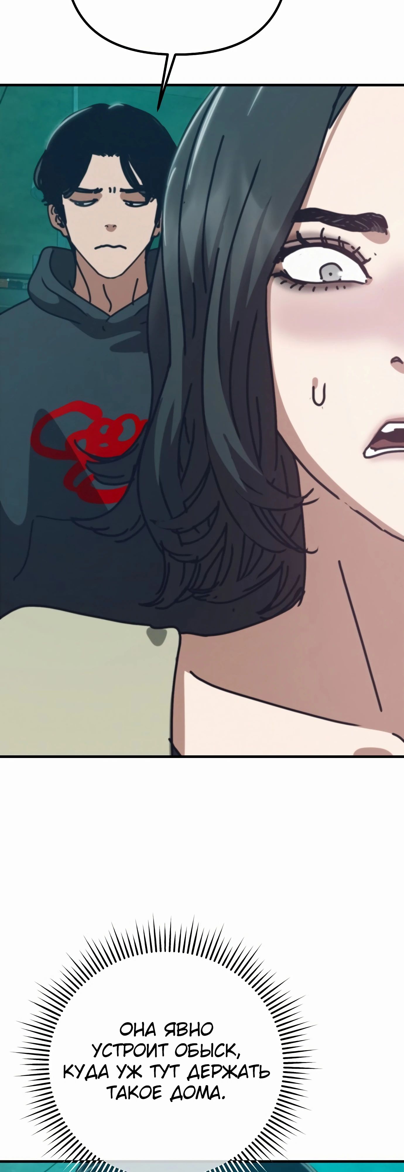 Манга Я скрыл логистический центр во время апокалипсиса - Глава 68 Страница 71