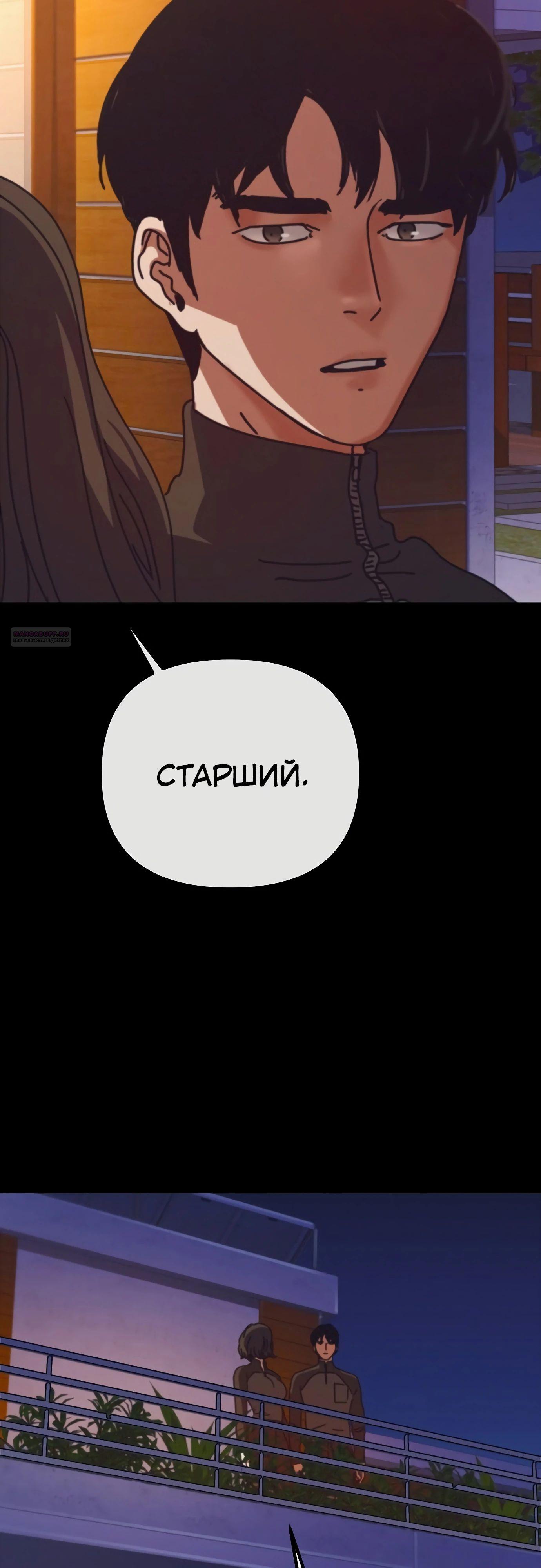 Манга Я скрыл логистический центр во время апокалипсиса - Глава 68 Страница 6