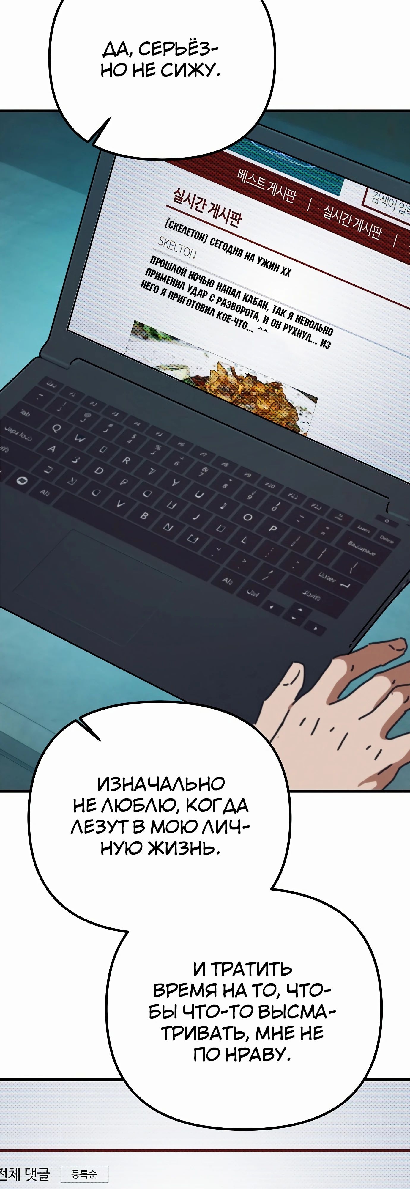 Манга Я скрыл логистический центр во время апокалипсиса - Глава 68 Страница 19