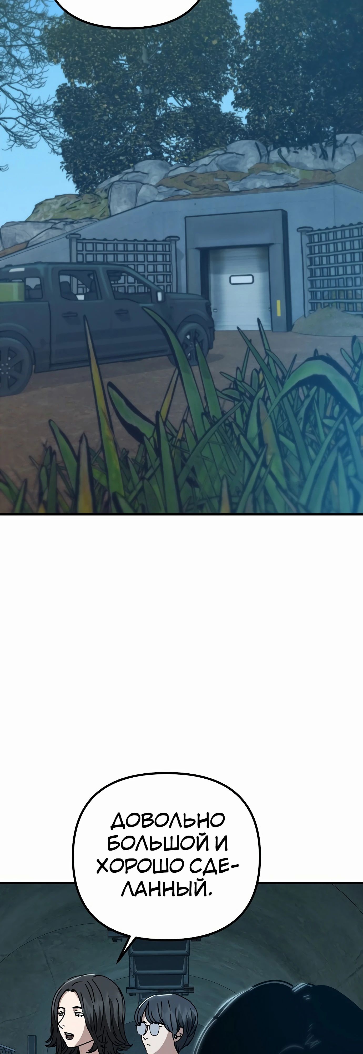Манга Я скрыл логистический центр во время апокалипсиса - Глава 68 Страница 51