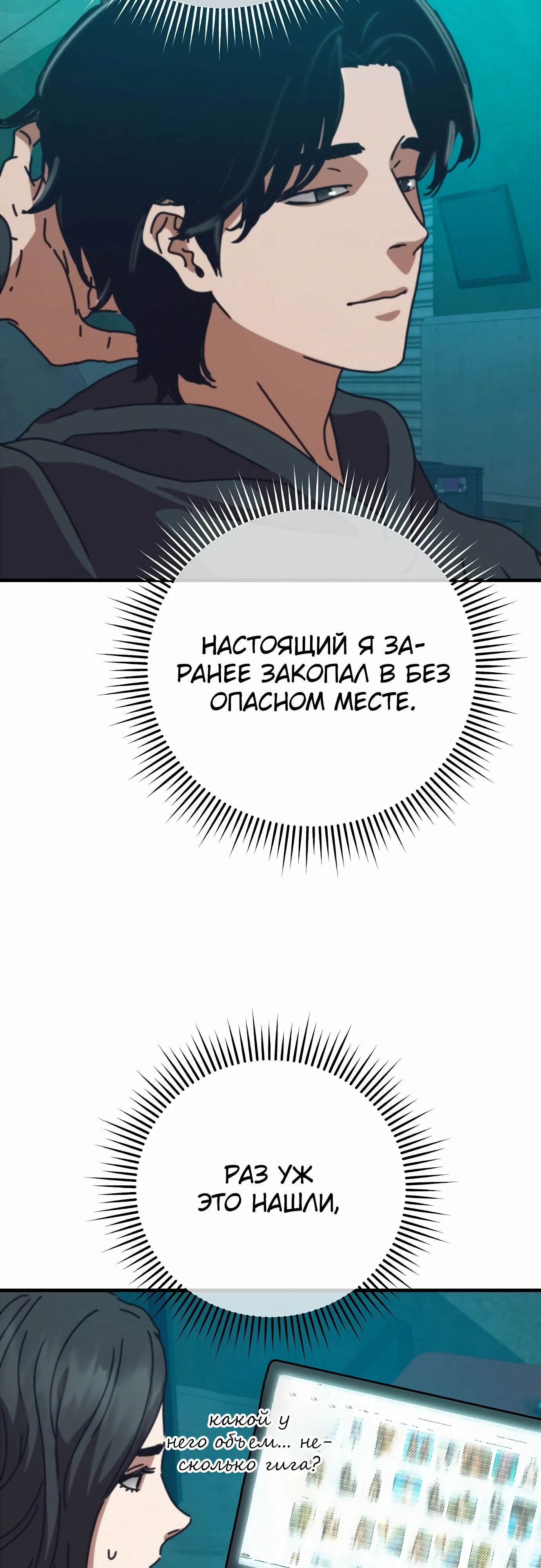 Манга Я скрыл логистический центр во время апокалипсиса - Глава 68 Страница 72