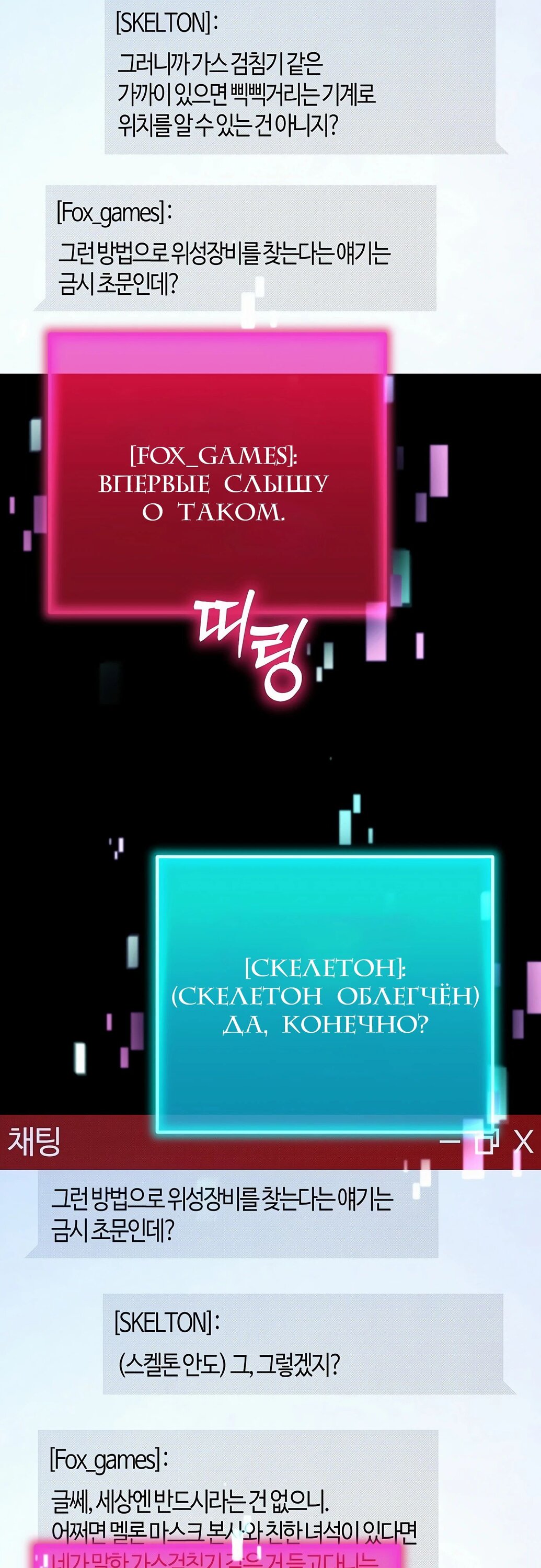 Манга Я скрыл логистический центр во время апокалипсиса - Глава 68 Страница 32