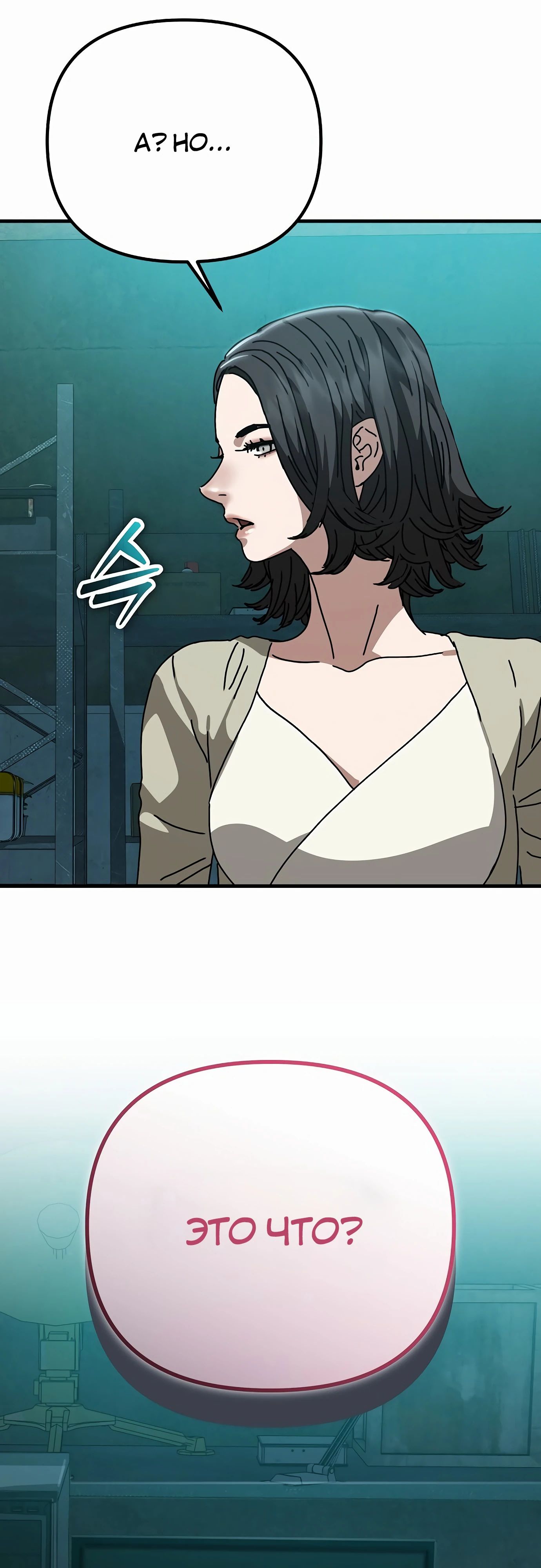 Манга Я скрыл логистический центр во время апокалипсиса - Глава 68 Страница 59