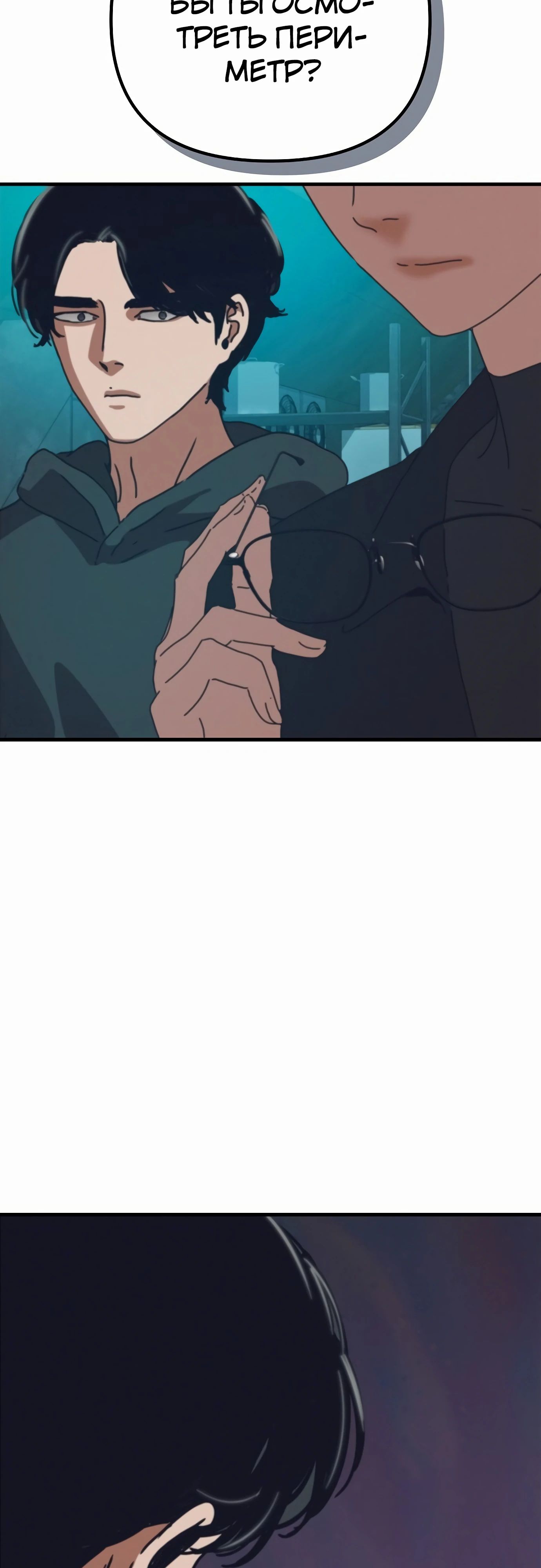 Манга Я скрыл логистический центр во время апокалипсиса - Глава 68 Страница 77