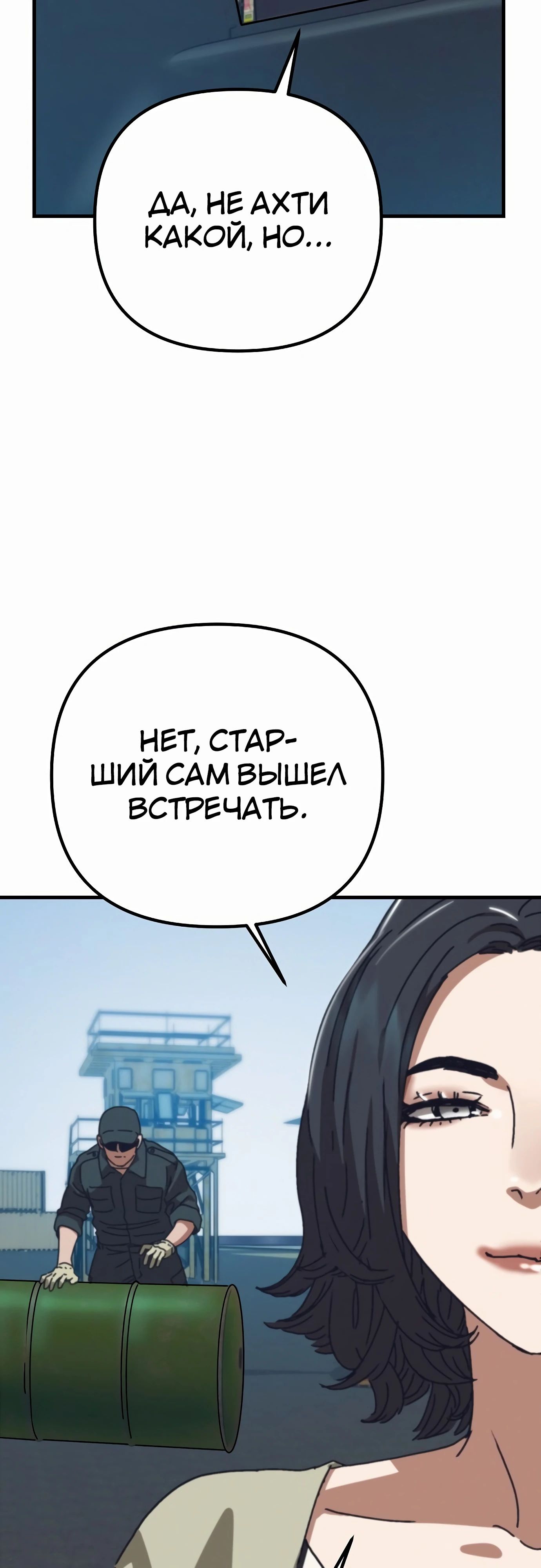 Манга Я скрыл логистический центр во время апокалипсиса - Глава 68 Страница 48