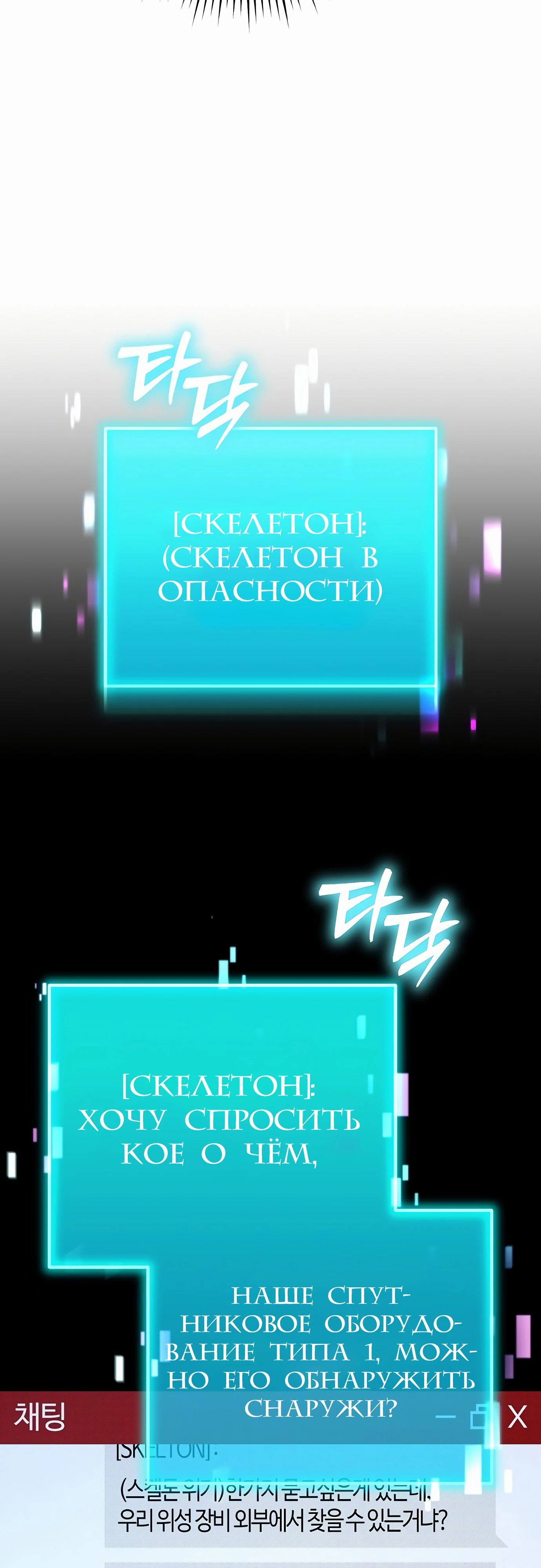 Манга Я скрыл логистический центр во время апокалипсиса - Глава 68 Страница 31