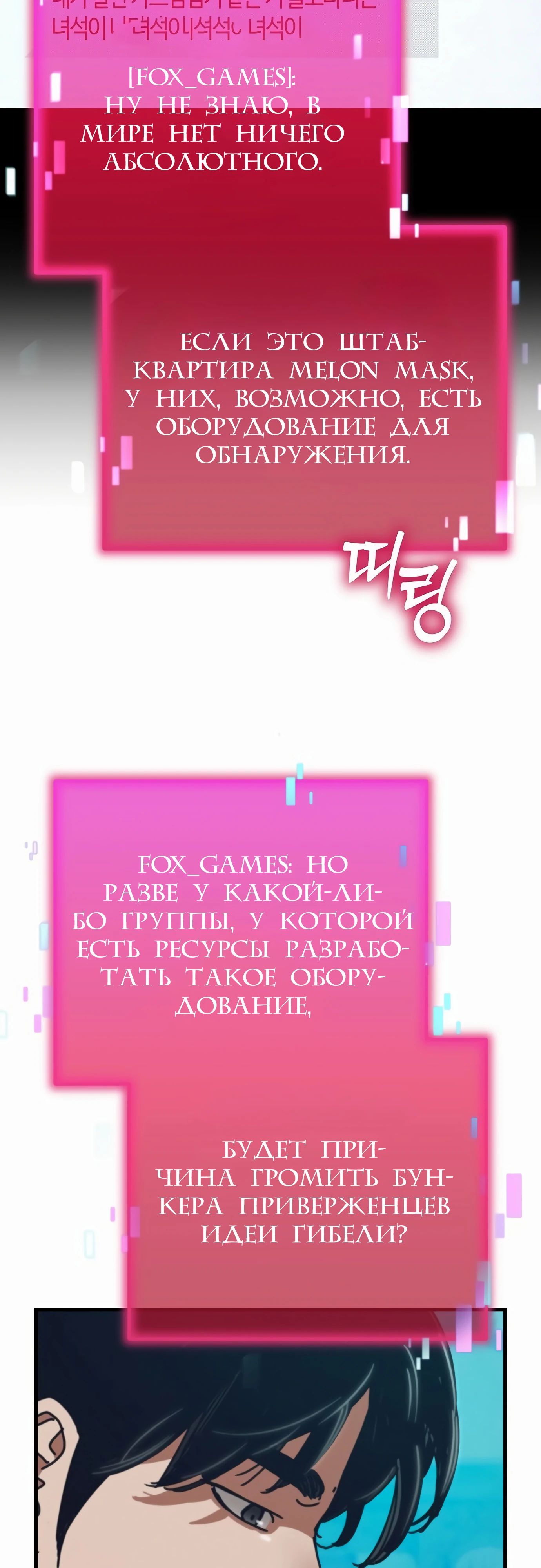 Манга Я скрыл логистический центр во время апокалипсиса - Глава 68 Страница 33