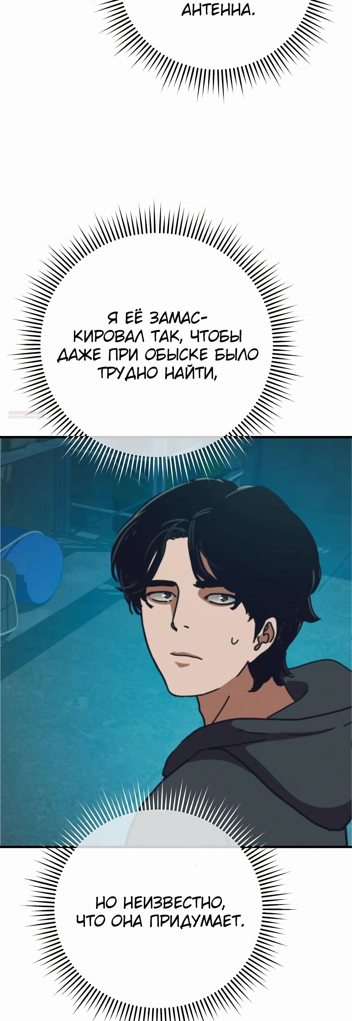 Манга Я скрыл логистический центр во время апокалипсиса - Глава 68 Страница 30