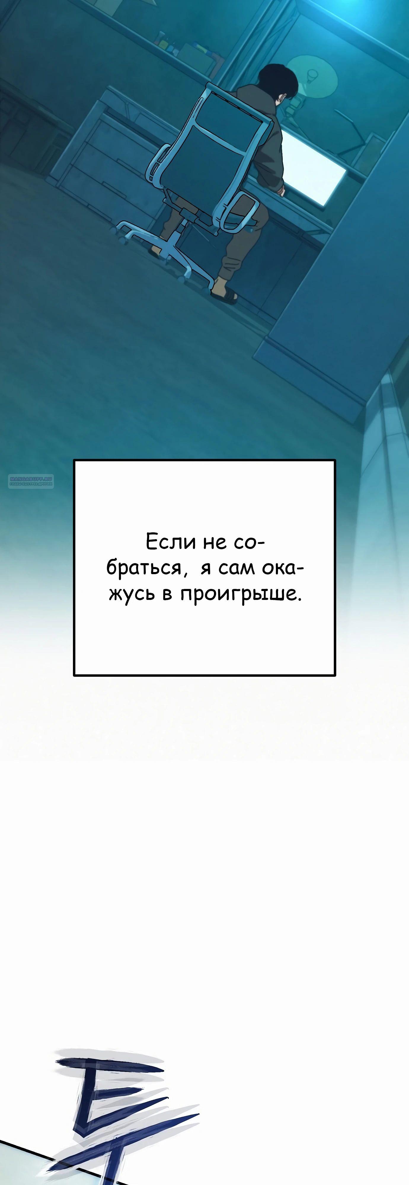 Манга Я скрыл логистический центр во время апокалипсиса - Глава 68 Страница 42