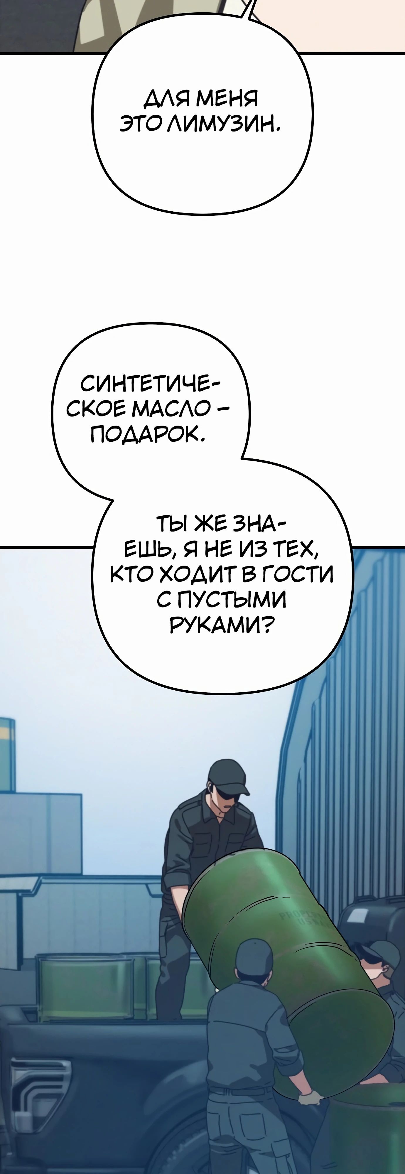 Манга Я скрыл логистический центр во время апокалипсиса - Глава 68 Страница 49