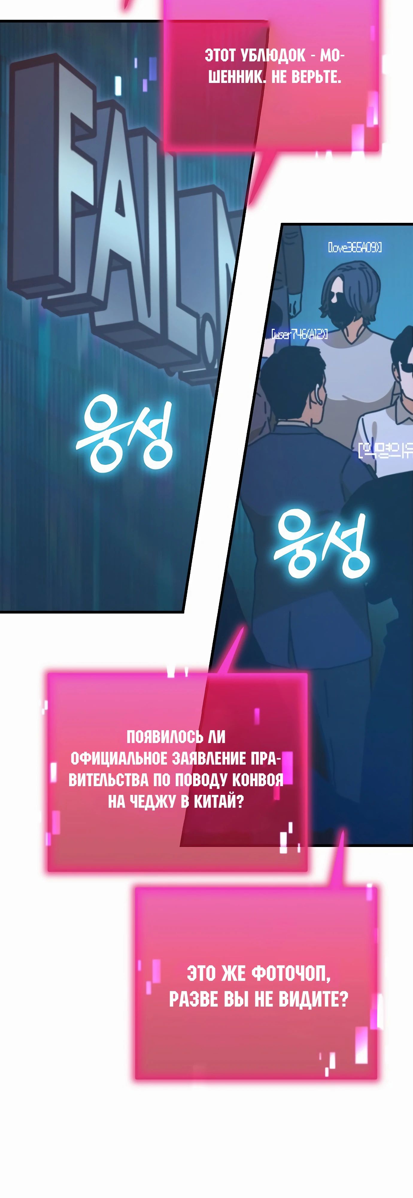 Манга Я скрыл логистический центр во время апокалипсиса - Глава 67 Страница 16