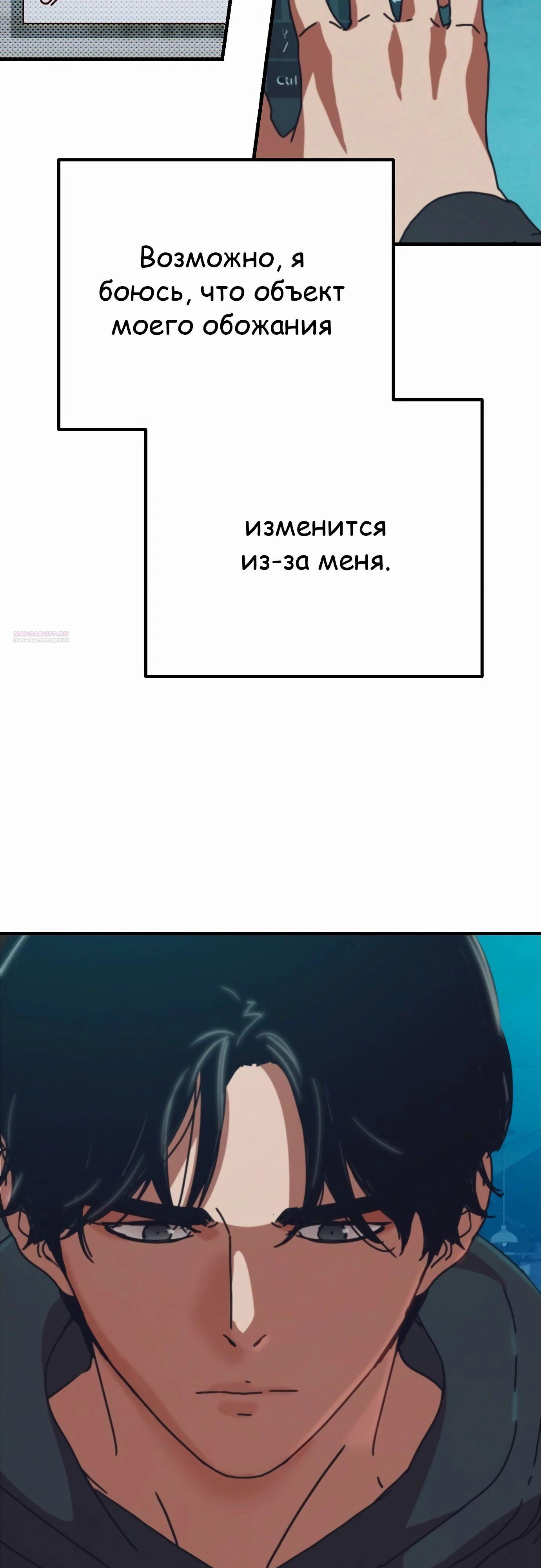 Манга Я скрыл логистический центр во время апокалипсиса - Глава 67 Страница 54