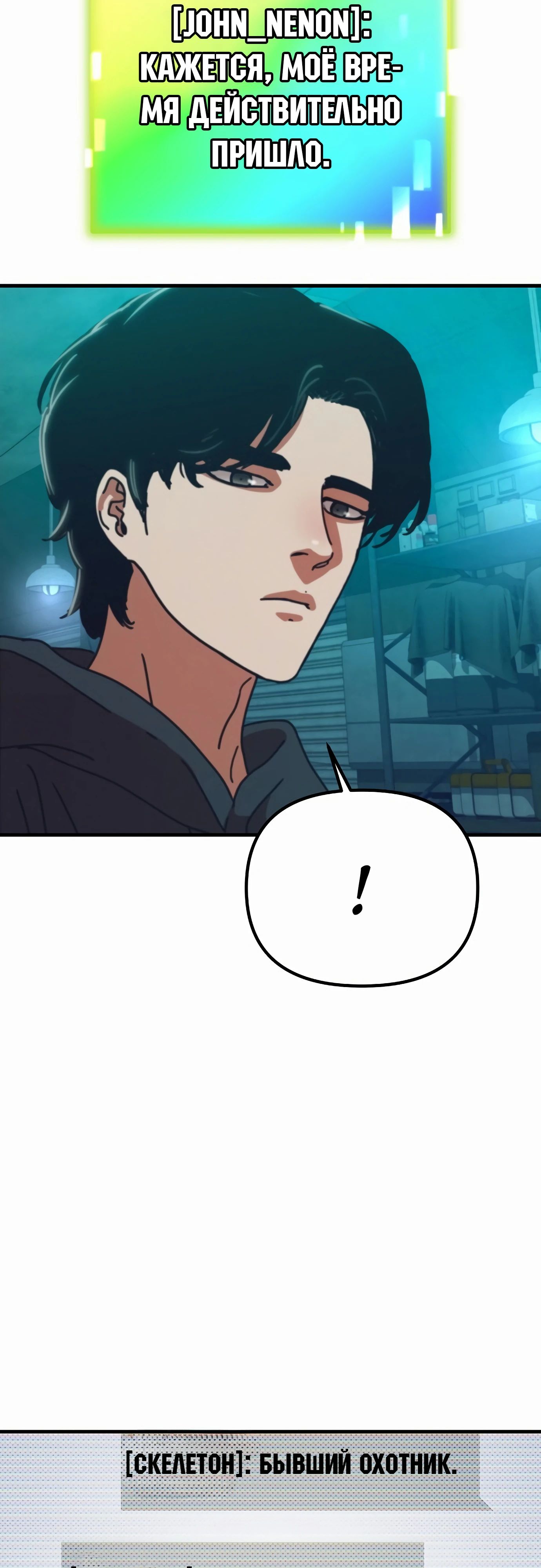 Манга Я скрыл логистический центр во время апокалипсиса - Глава 67 Страница 59