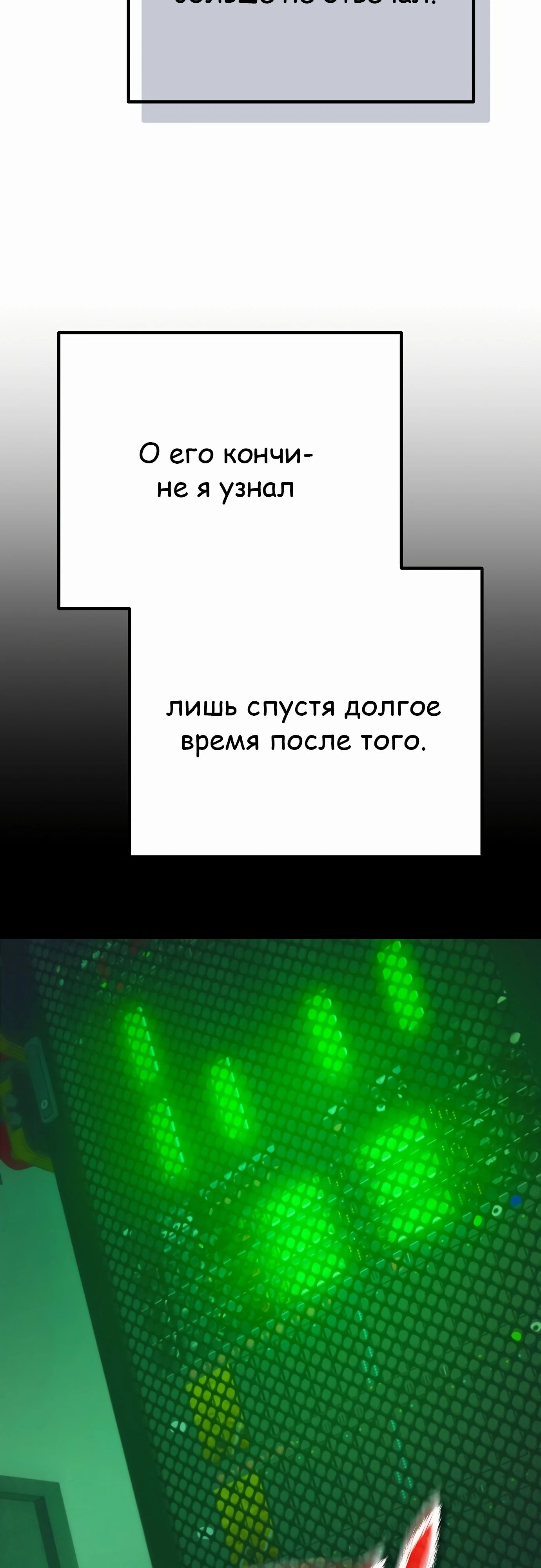 Манга Я скрыл логистический центр во время апокалипсиса - Глава 67 Страница 61