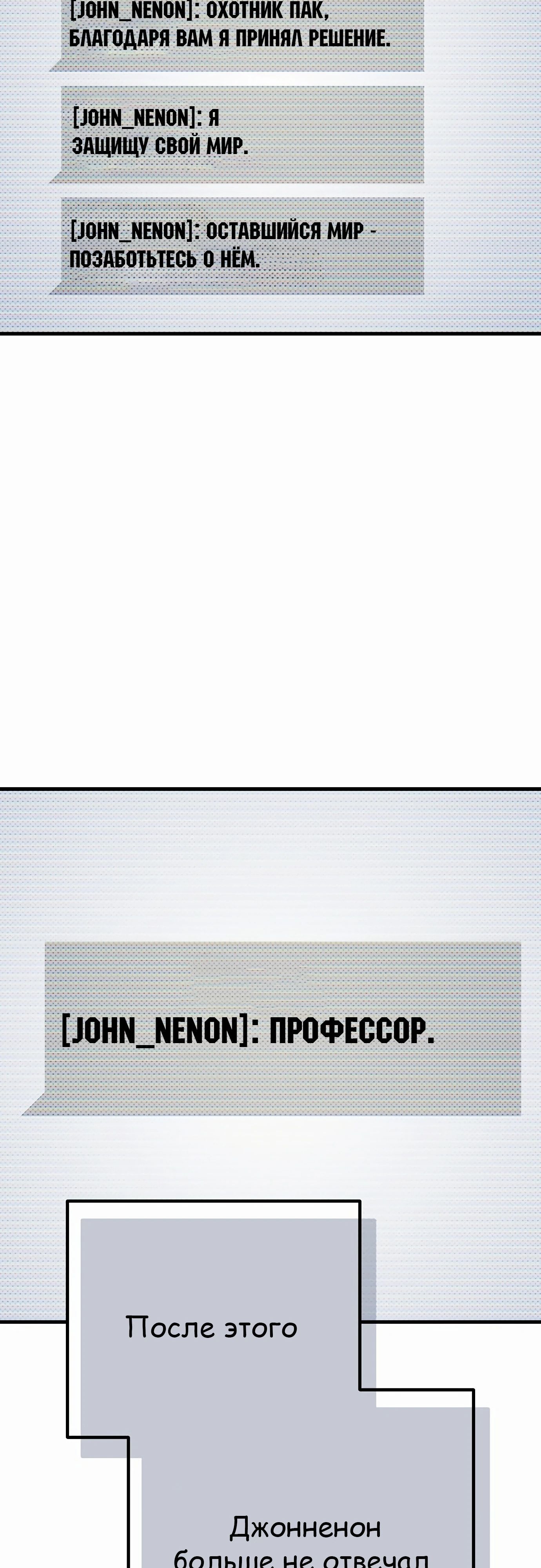 Манга Я скрыл логистический центр во время апокалипсиса - Глава 67 Страница 60