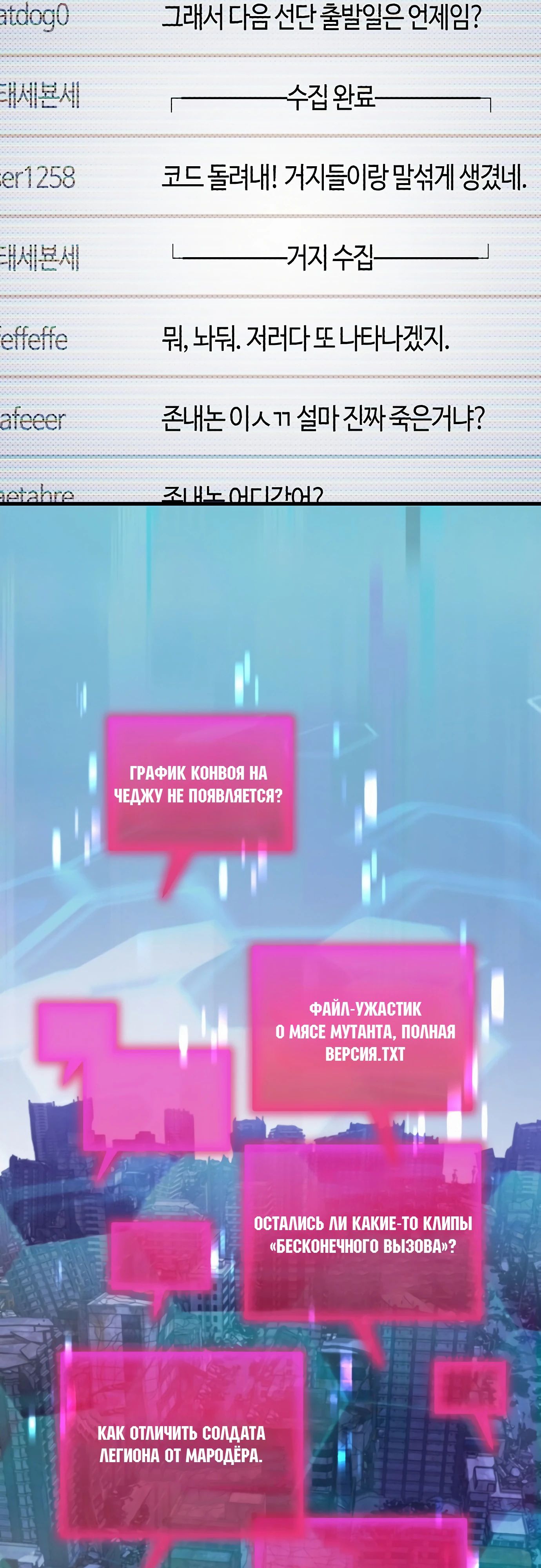 Манга Я скрыл логистический центр во время апокалипсиса - Глава 67 Страница 76