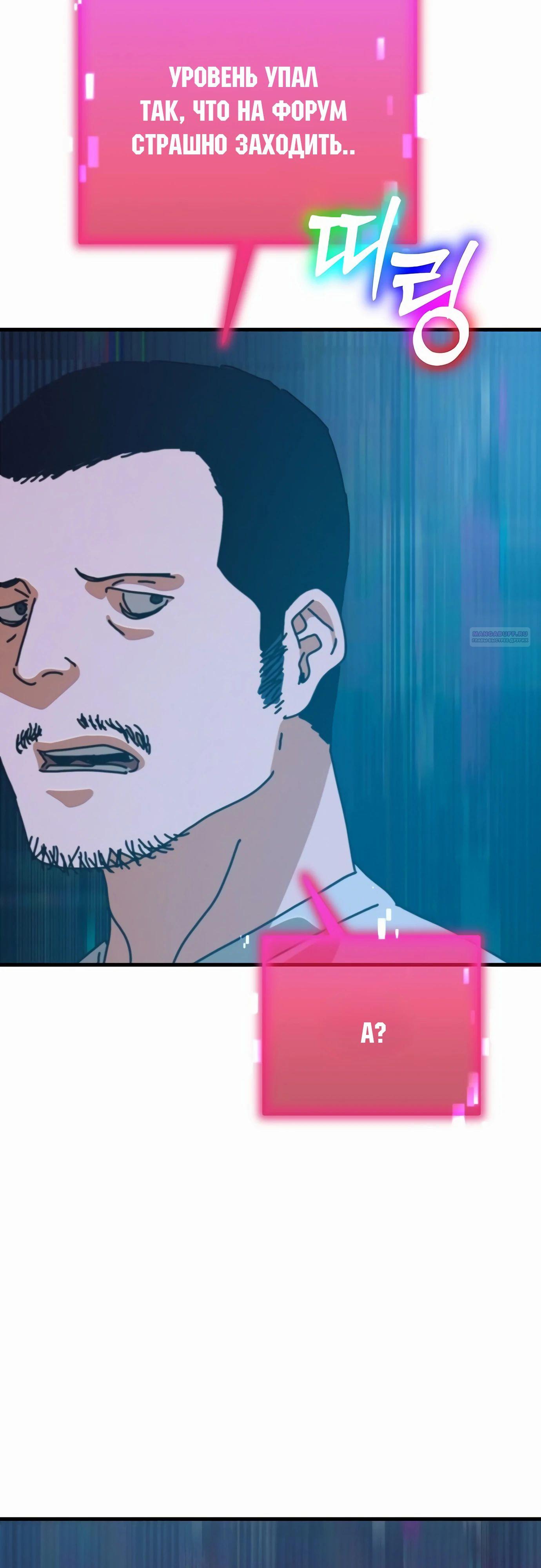 Манга Я скрыл логистический центр во время апокалипсиса - Глава 67 Страница 18