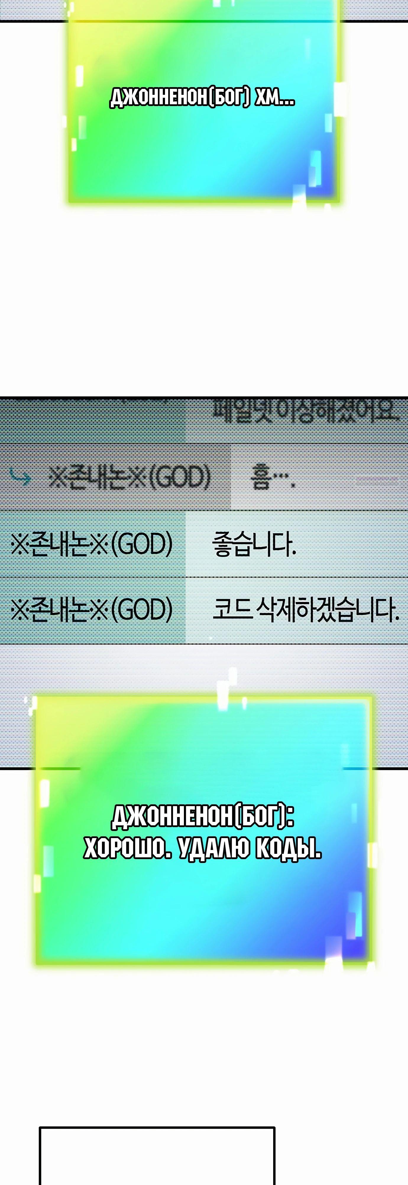 Манга Я скрыл логистический центр во время апокалипсиса - Глава 67 Страница 46