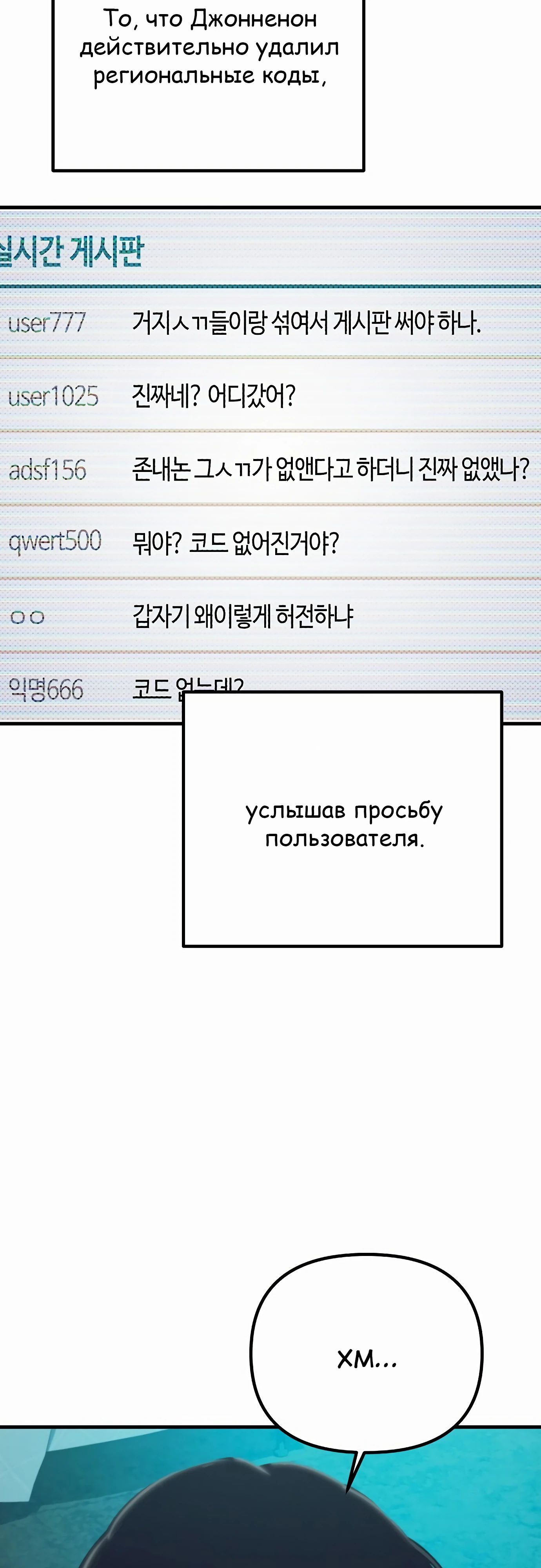Манга Я скрыл логистический центр во время апокалипсиса - Глава 67 Страница 47