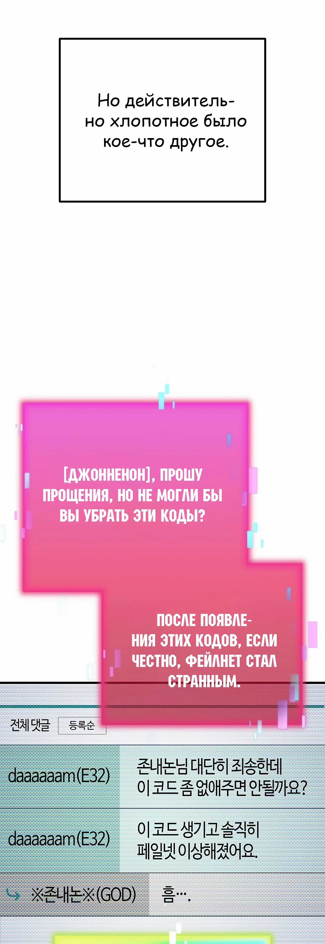 Манга Я скрыл логистический центр во время апокалипсиса - Глава 67 Страница 45