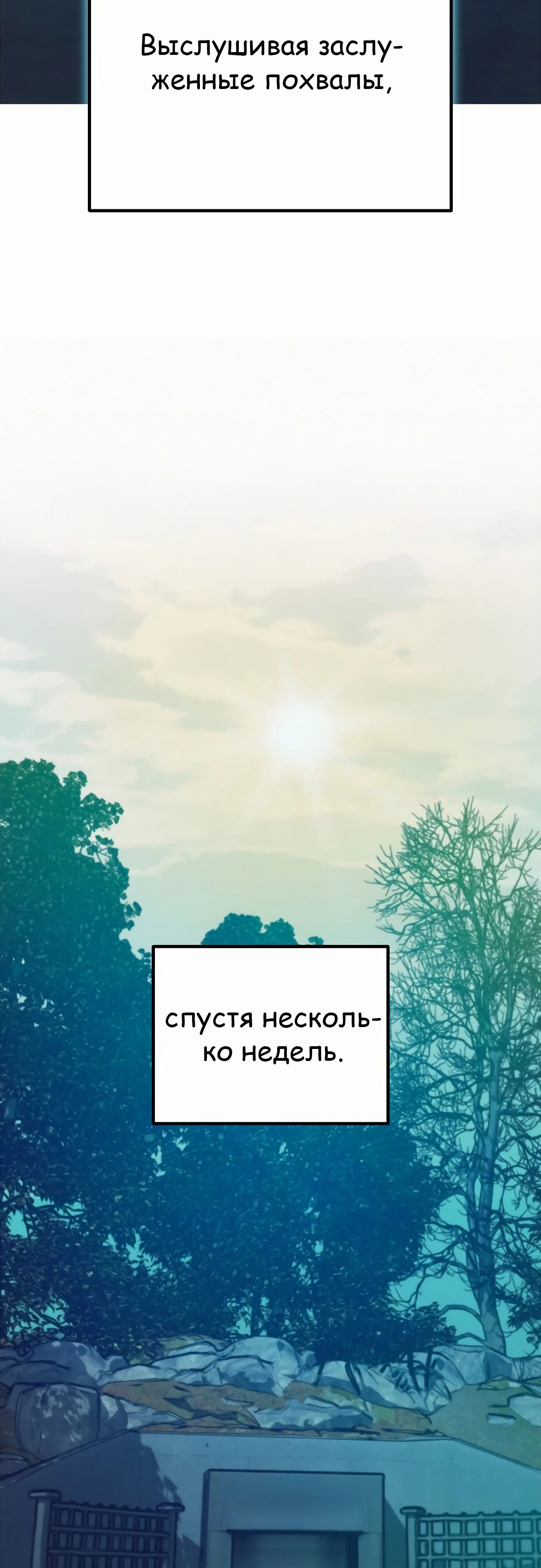 Манга Я скрыл логистический центр во время апокалипсиса - Глава 67 Страница 41