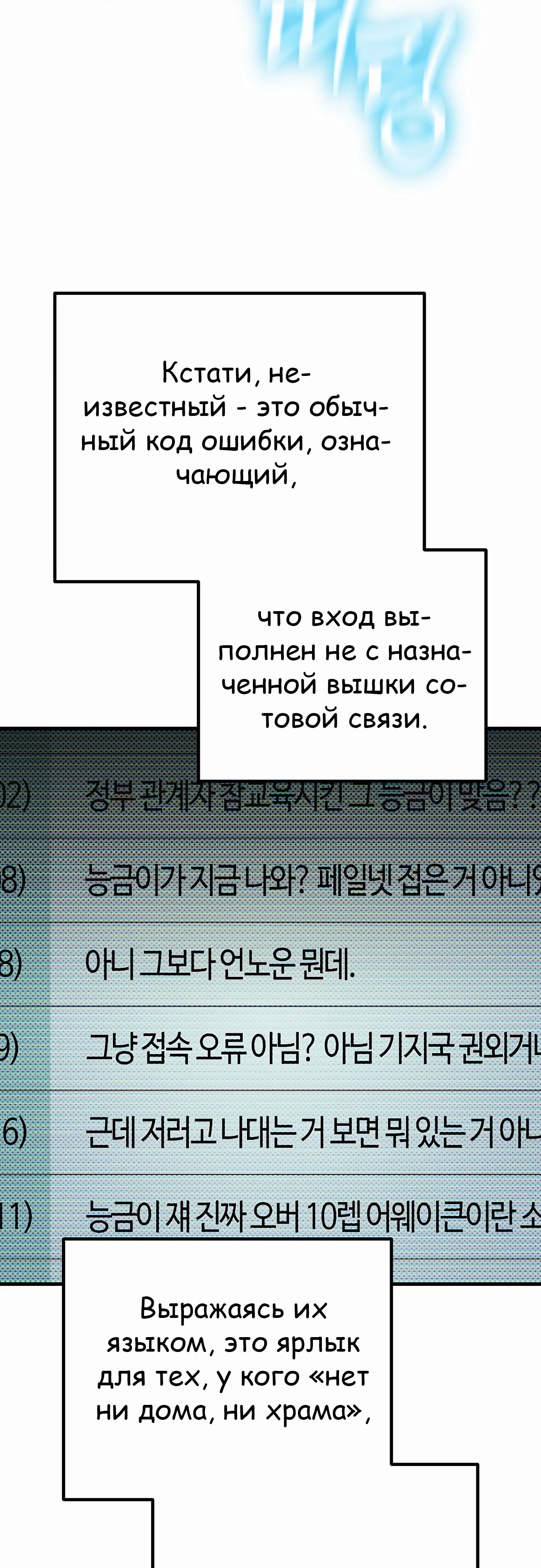 Манга Я скрыл логистический центр во время апокалипсиса - Глава 67 Страница 27