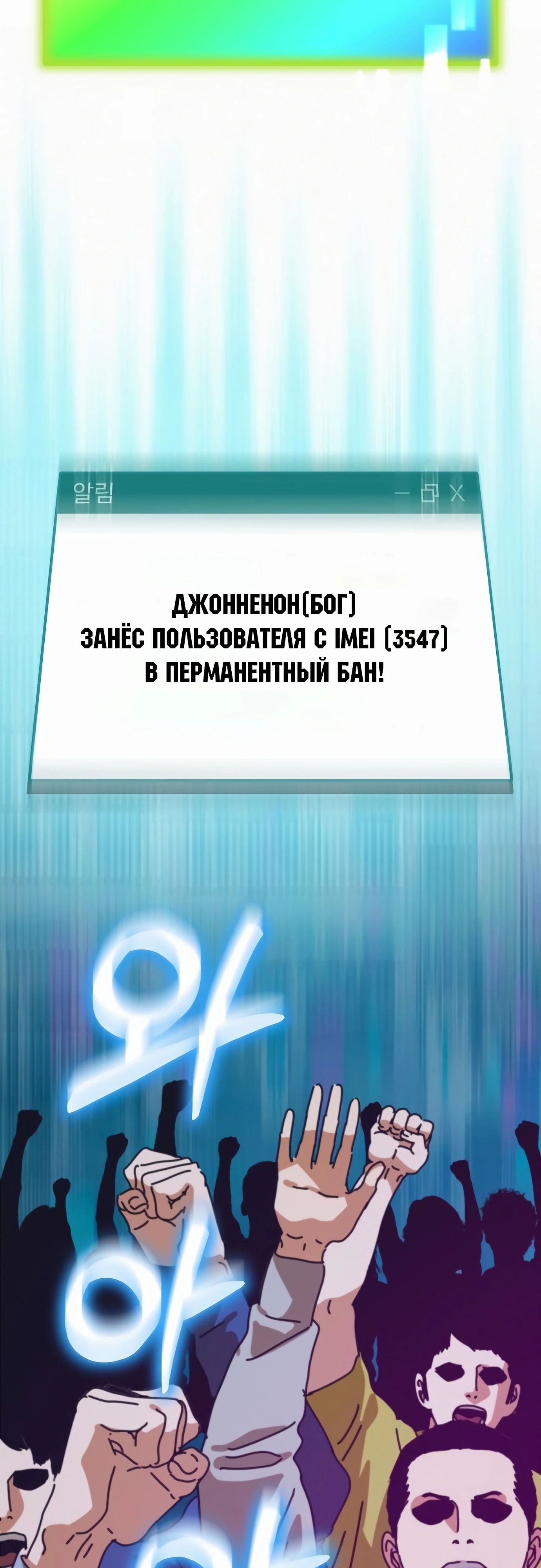 Манга Я скрыл логистический центр во время апокалипсиса - Глава 67 Страница 33