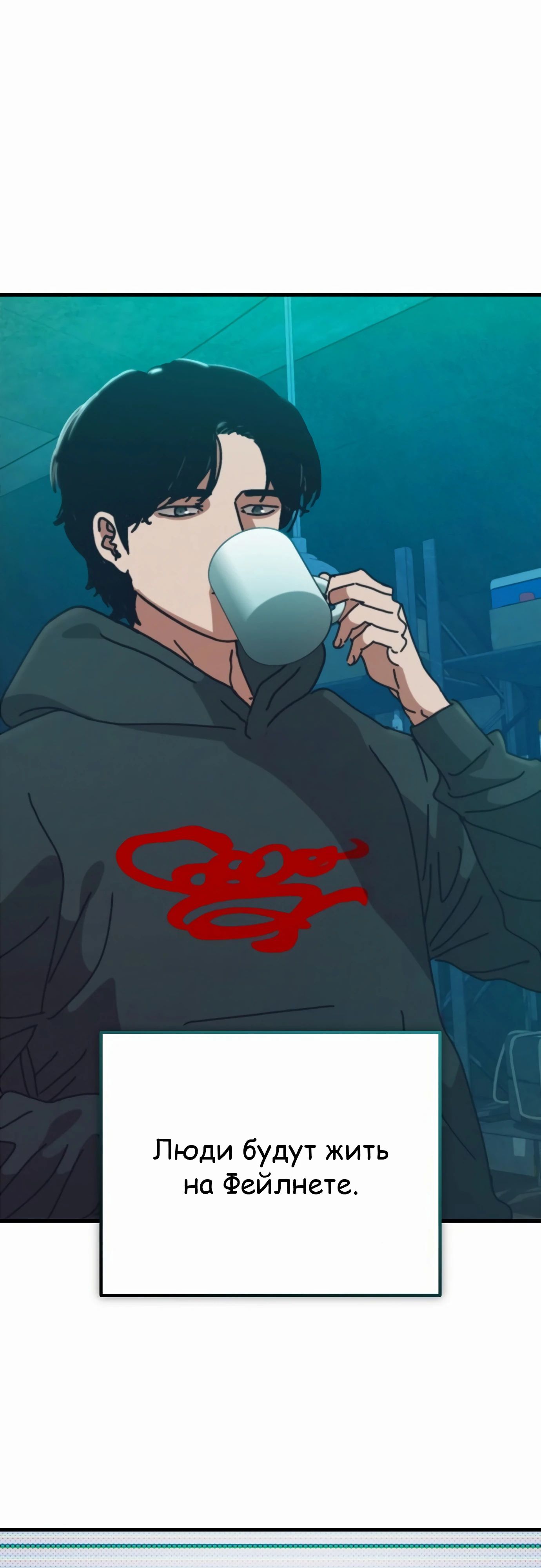 Манга Я скрыл логистический центр во время апокалипсиса - Глава 67 Страница 75