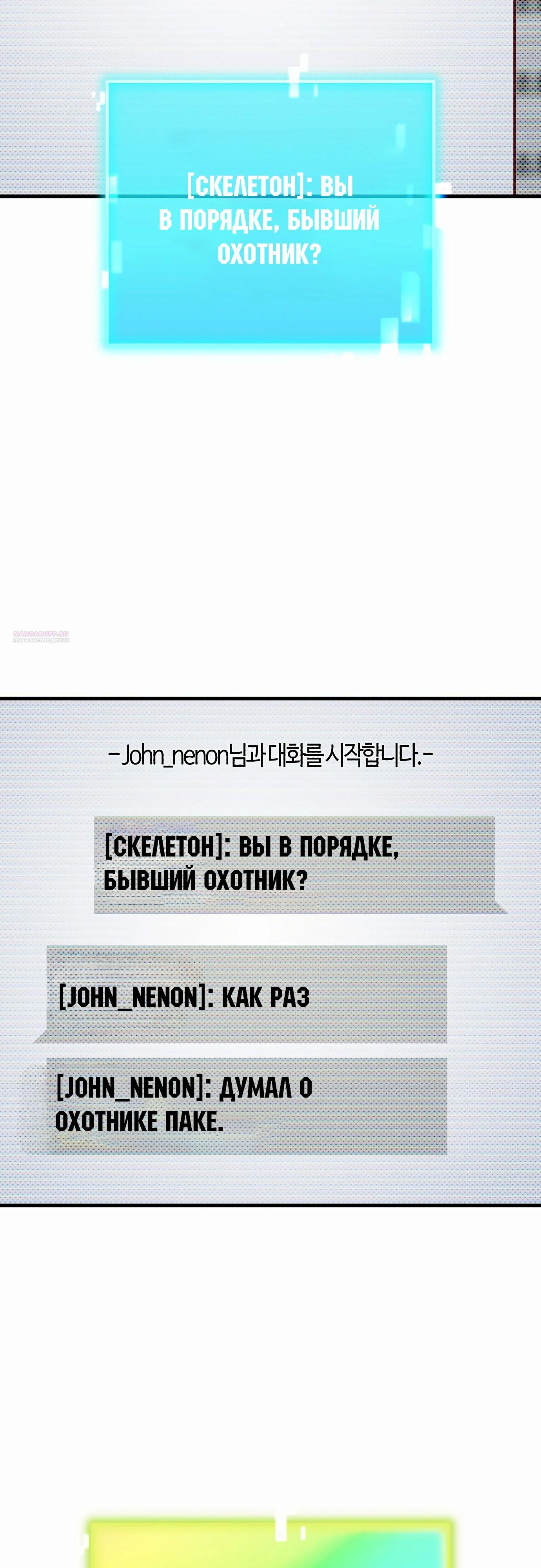 Манга Я скрыл логистический центр во время апокалипсиса - Глава 67 Страница 58