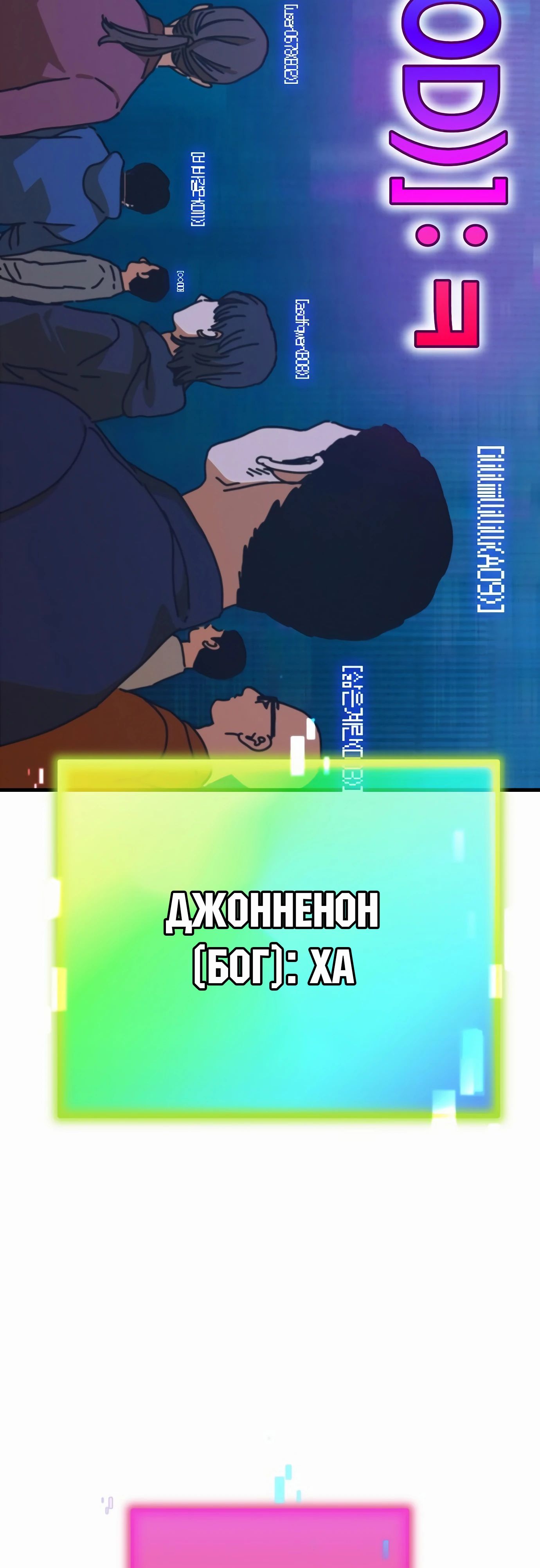 Манга Я скрыл логистический центр во время апокалипсиса - Глава 67 Страница 20