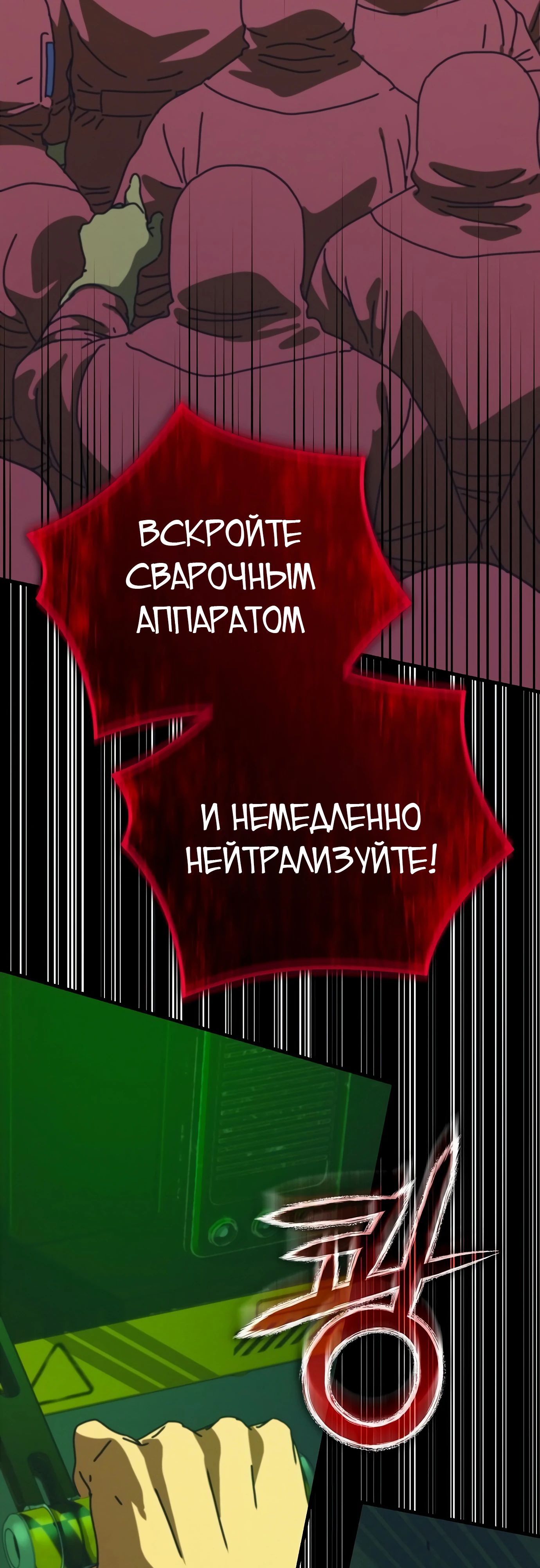 Манга Я скрыл логистический центр во время апокалипсиса - Глава 67 Страница 63